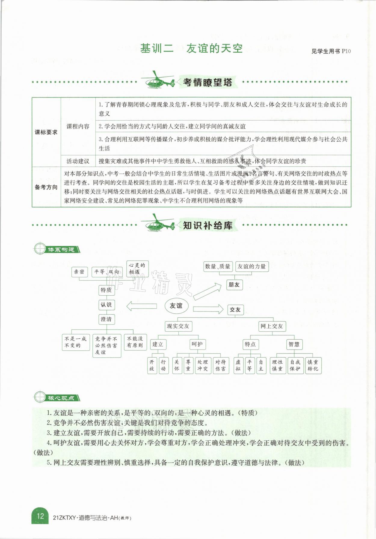 2021年中考特訓(xùn)營(yíng)道德與法治安徽專版 參考答案第8頁