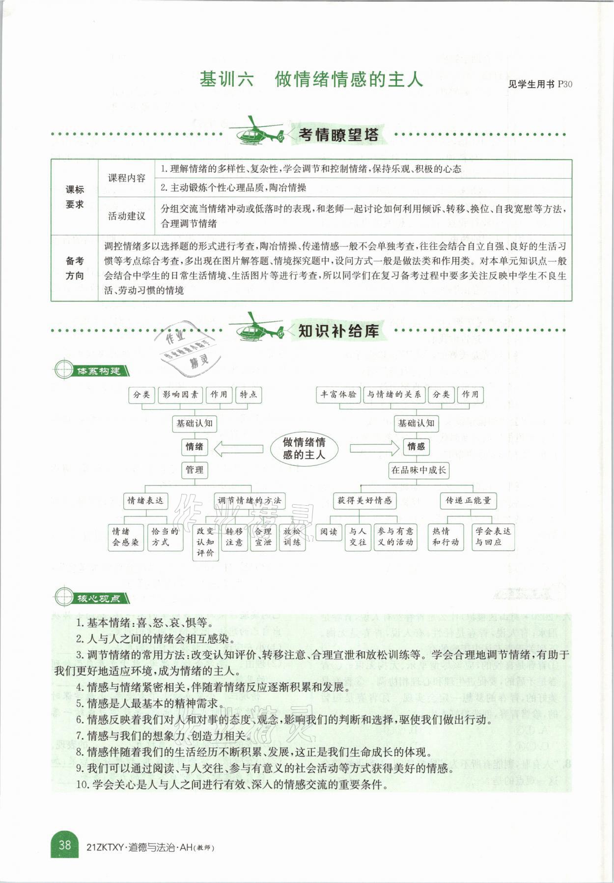 2021年中考特訓(xùn)營道德與法治安徽專版 參考答案第34頁