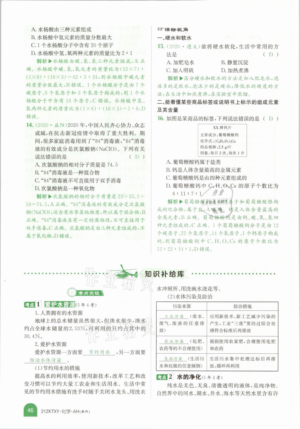 2021年中考特訓(xùn)營化學(xué)安徽專版 參考答案第42頁