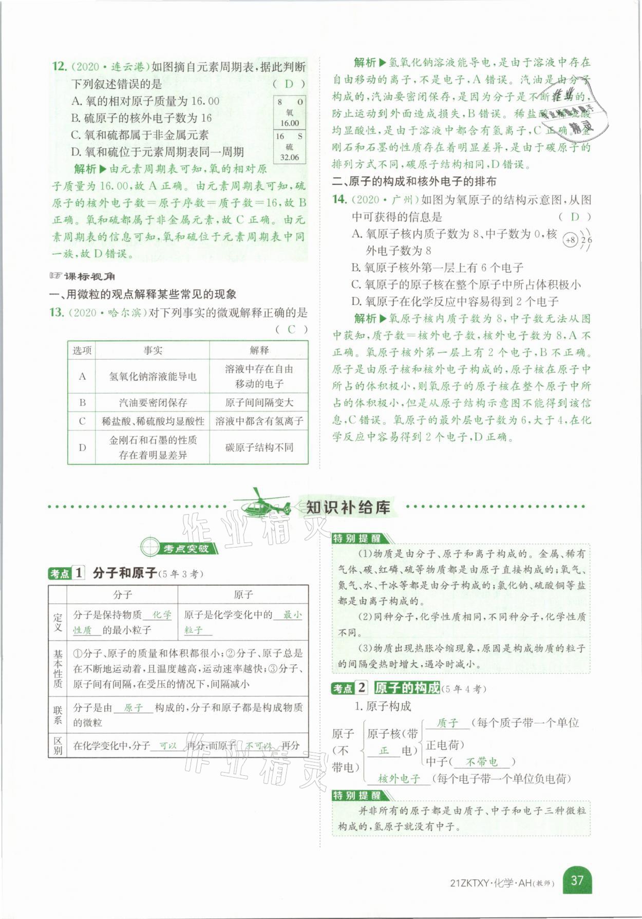 2021年中考特訓(xùn)營化學(xué)安徽專版 參考答案第33頁