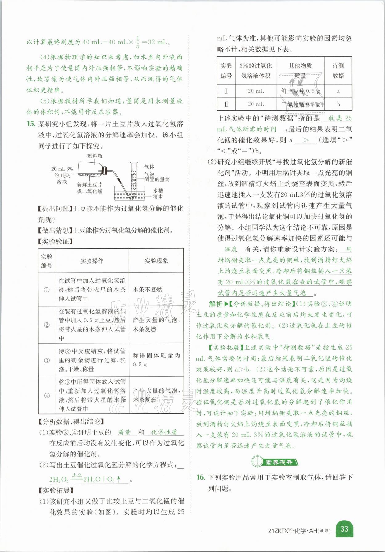 2021年中考特訓(xùn)營化學(xué)安徽專版 參考答案第29頁