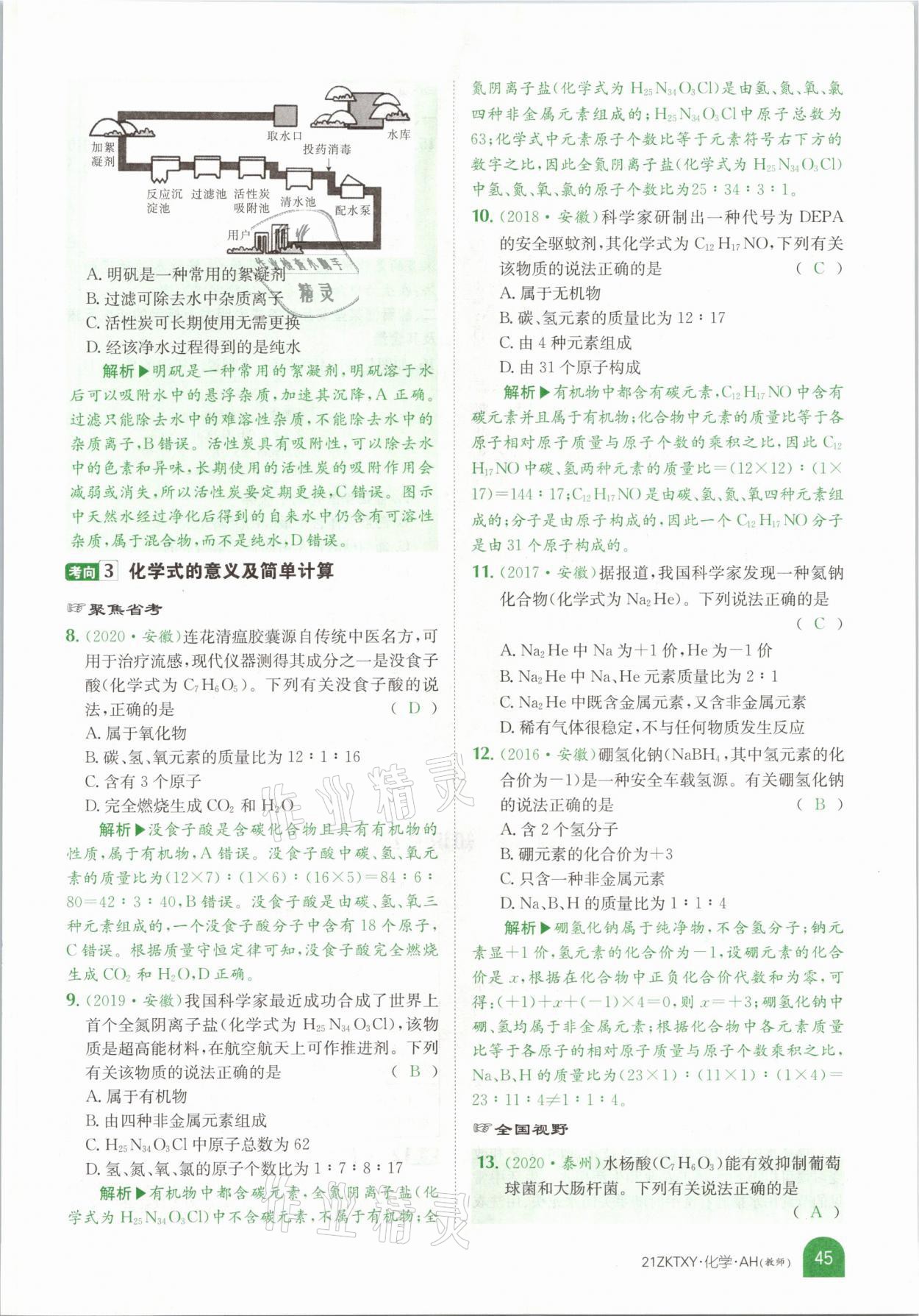 2021年中考特訓(xùn)營化學(xué)安徽專版 參考答案第41頁