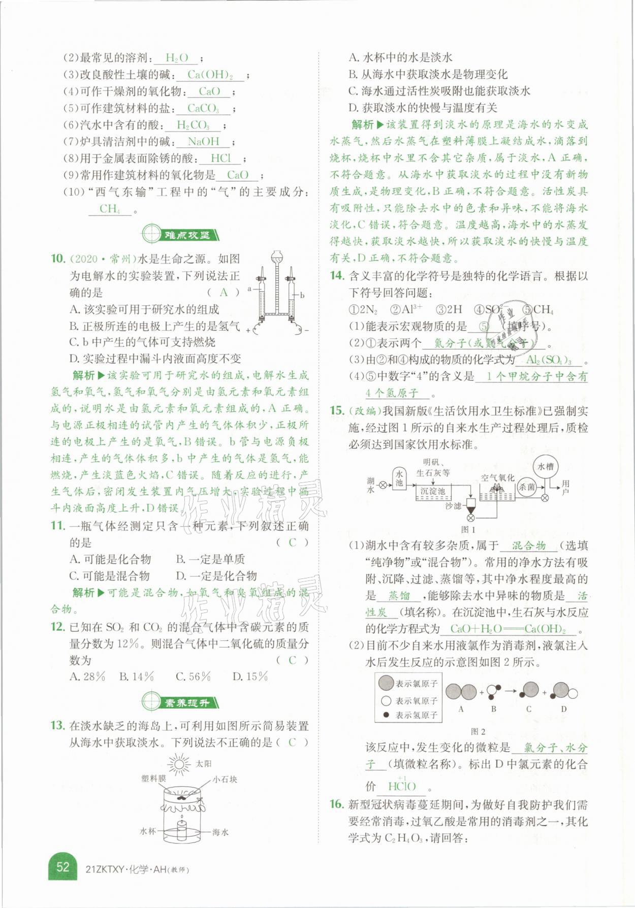 2021年中考特訓(xùn)營化學(xué)安徽專版 參考答案第48頁