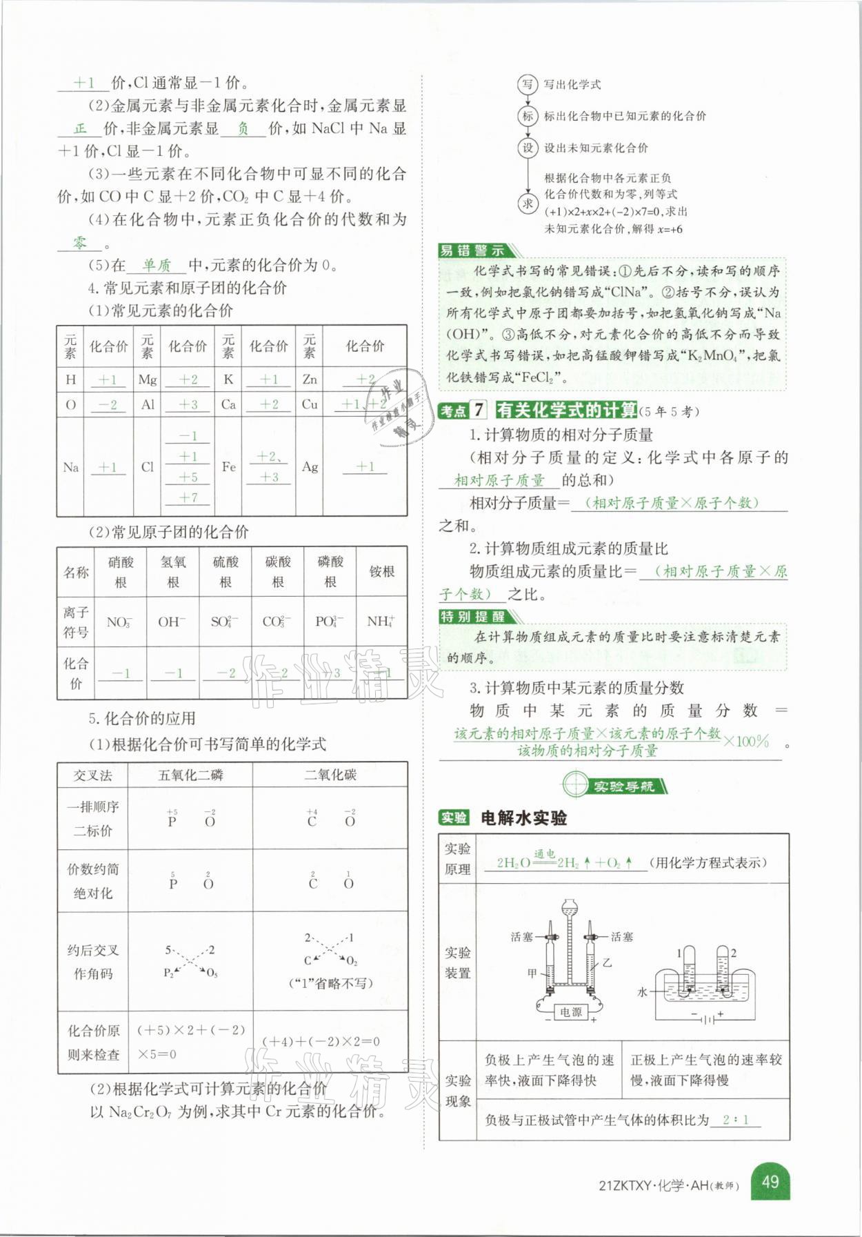 2021年中考特訓(xùn)營化學(xué)安徽專版 參考答案第45頁