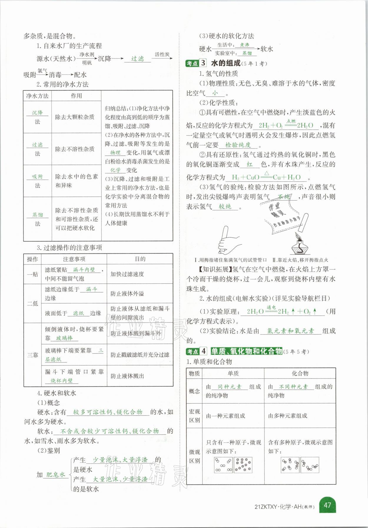 2021年中考特訓(xùn)營化學(xué)安徽專版 參考答案第43頁