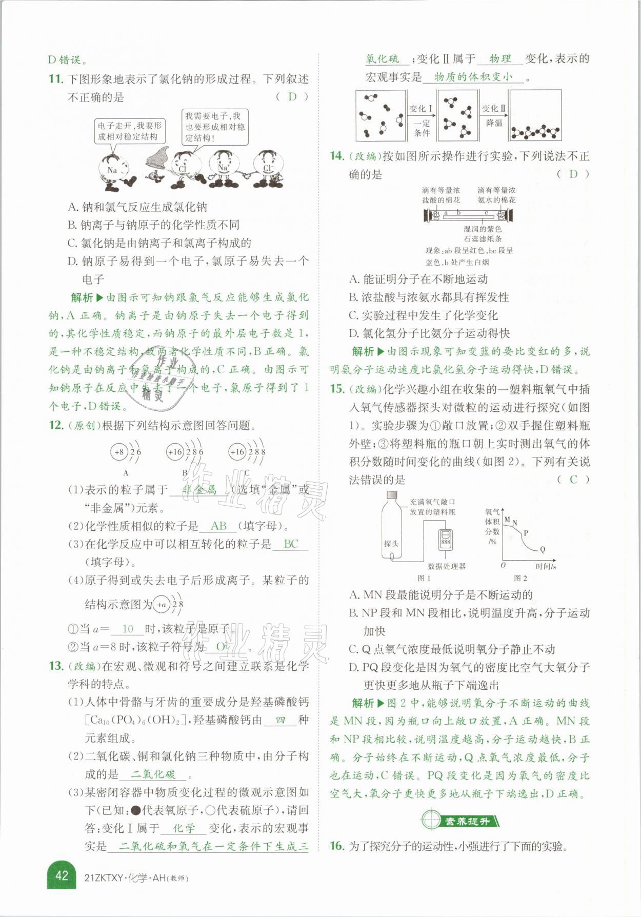 2021年中考特訓營化學安徽專版 參考答案第38頁