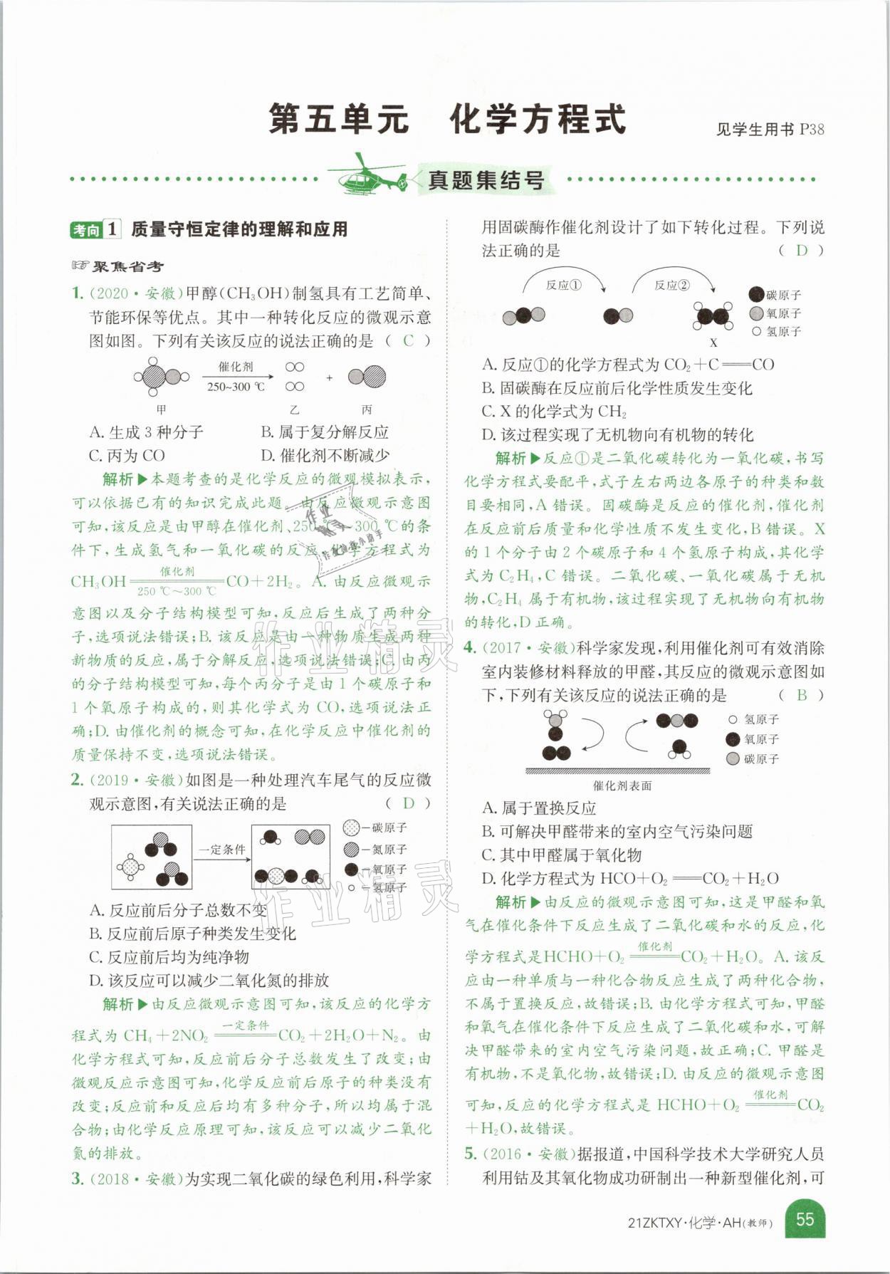2021年中考特訓(xùn)營化學(xué)安徽專版 參考答案第51頁