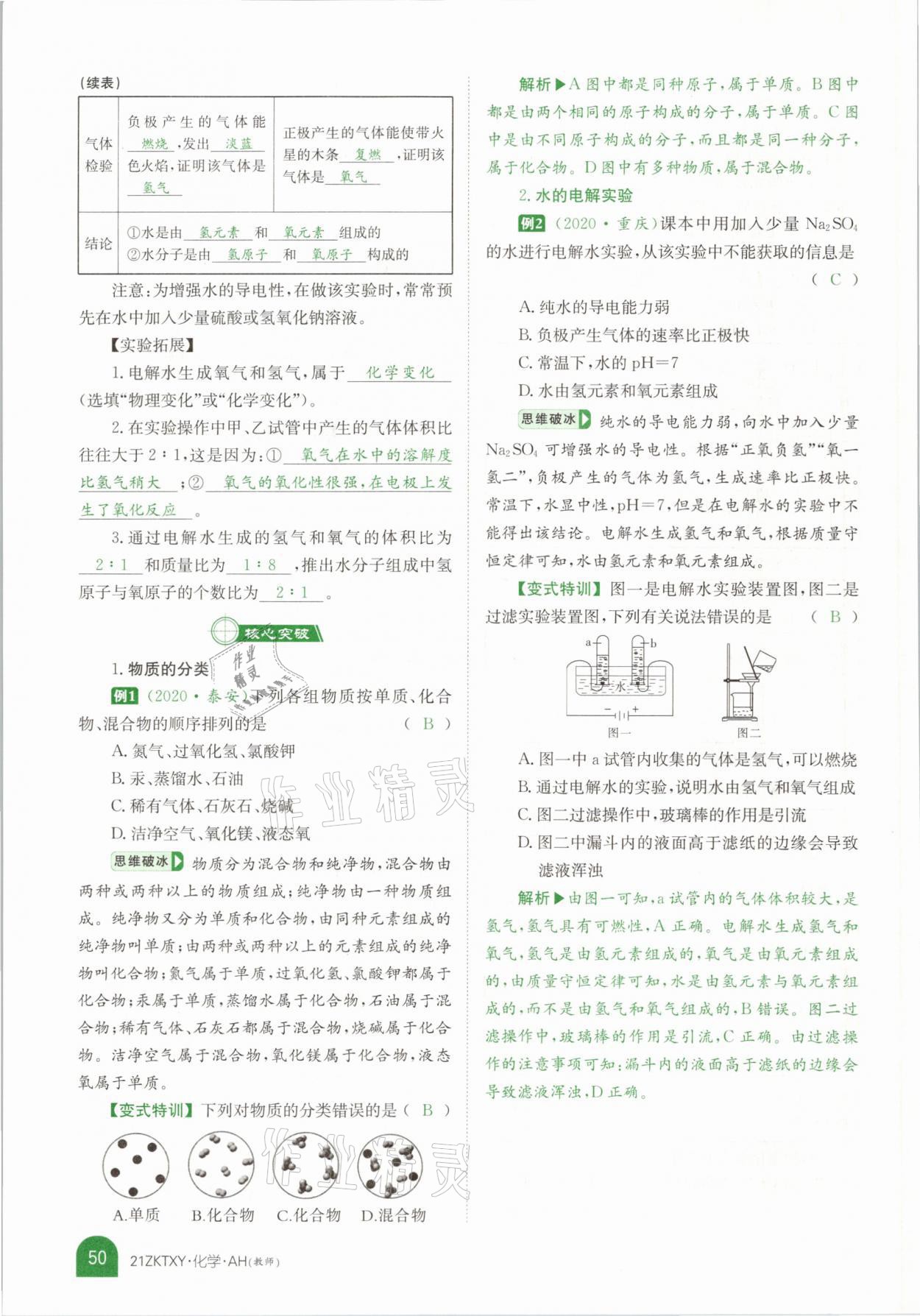 2021年中考特訓(xùn)營(yíng)化學(xué)安徽專版 參考答案第46頁(yè)