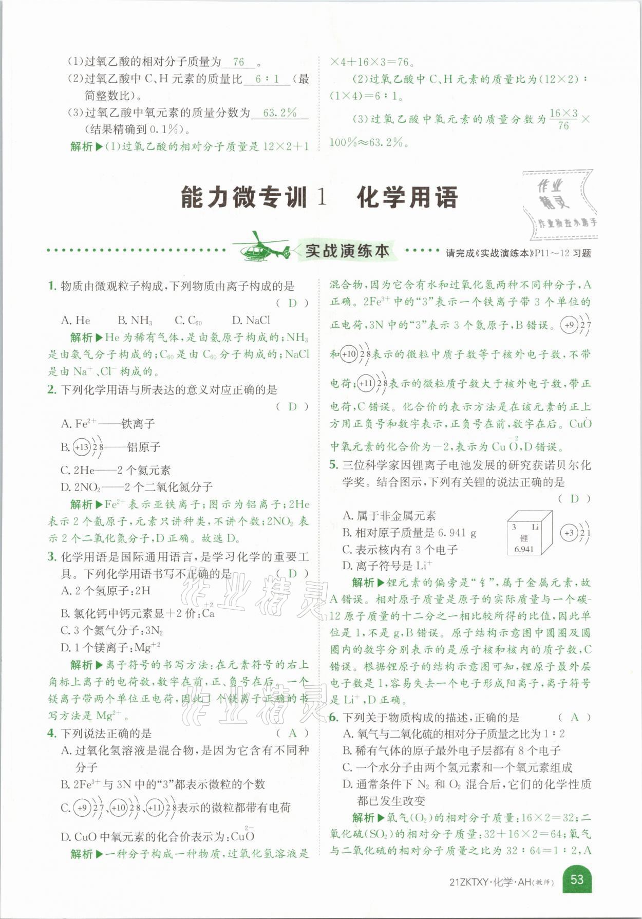2021年中考特訓營化學安徽專版 參考答案第49頁