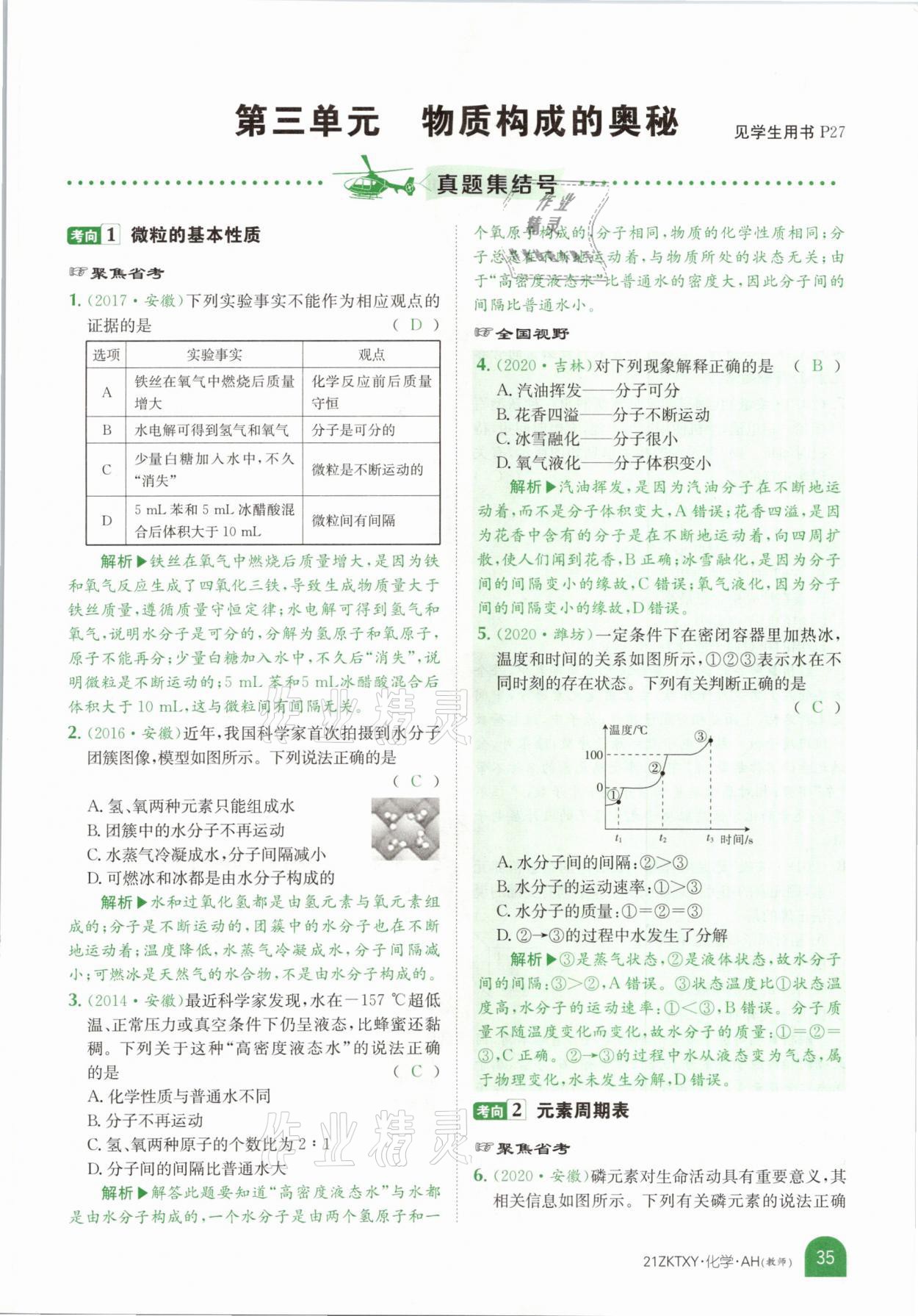 2021年中考特訓營化學安徽專版 參考答案第31頁