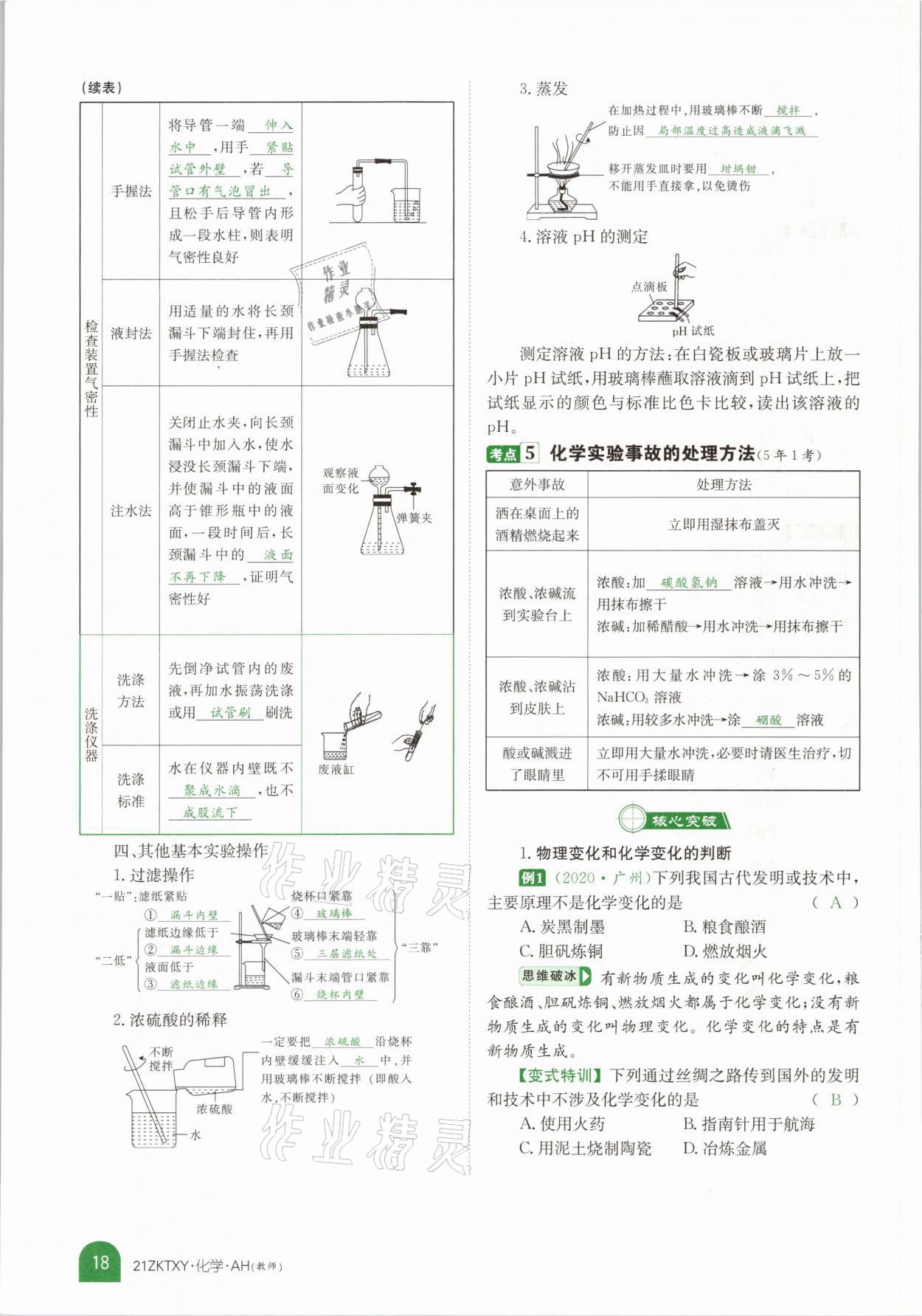 2021年中考特訓(xùn)營(yíng)化學(xué)安徽專版 參考答案第14頁(yè)