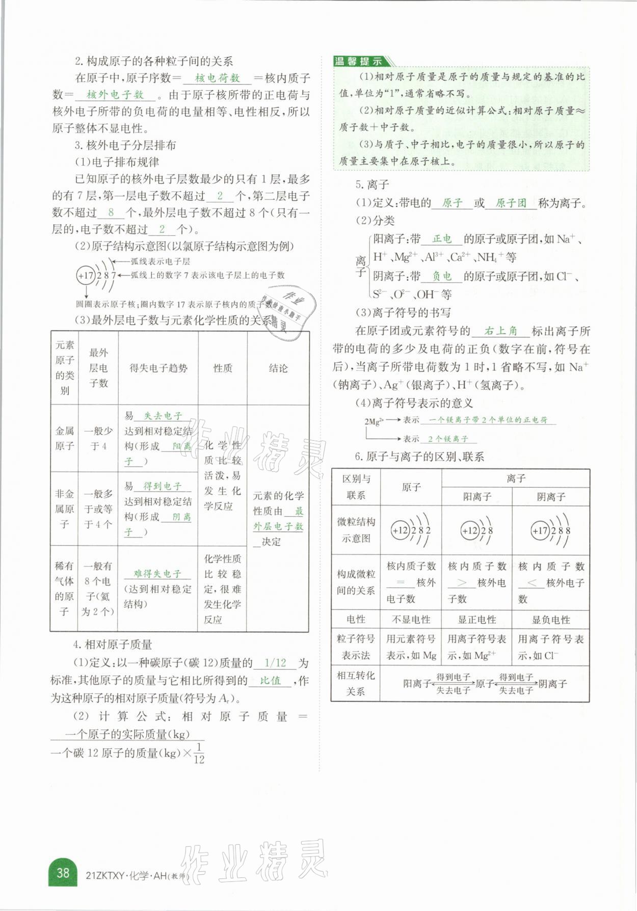 2021年中考特訓(xùn)營化學(xué)安徽專版 參考答案第34頁