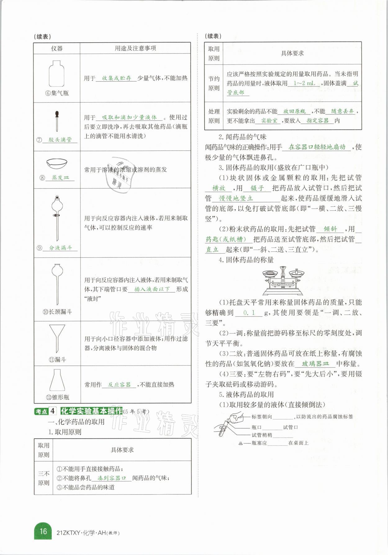 2021年中考特訓營化學安徽專版 參考答案第12頁