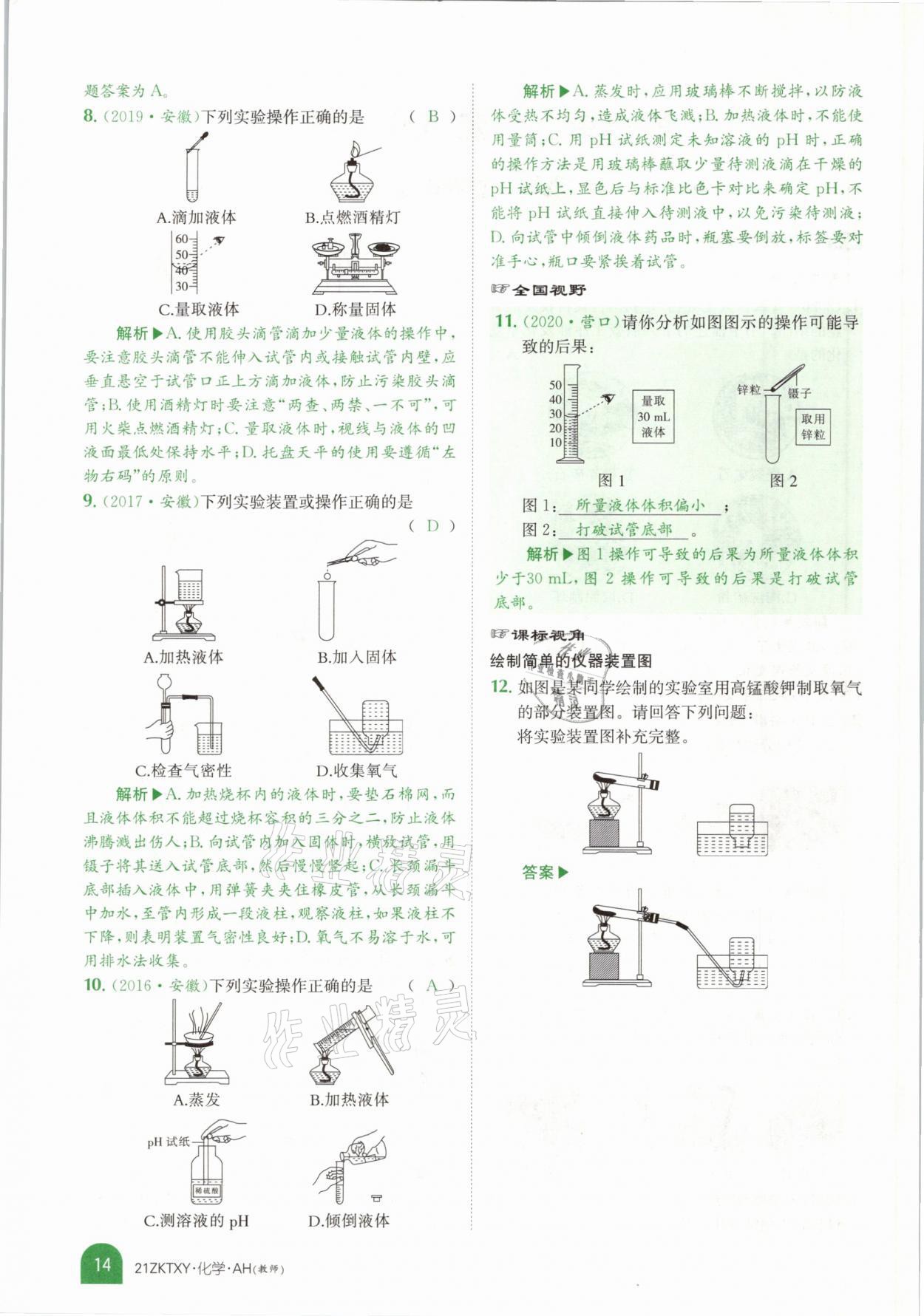 2021年中考特訓(xùn)營(yíng)化學(xué)安徽專版 參考答案第10頁