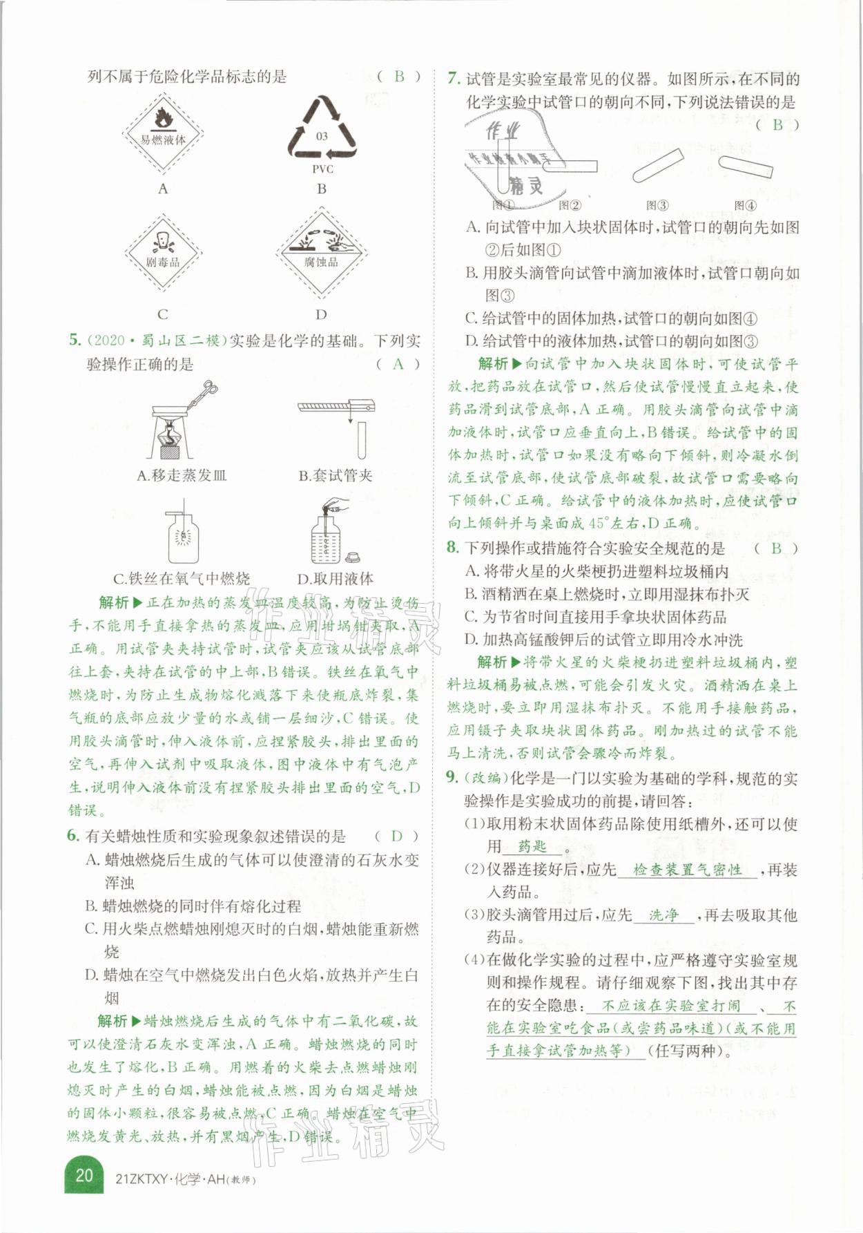 2021年中考特訓營化學安徽專版 參考答案第16頁