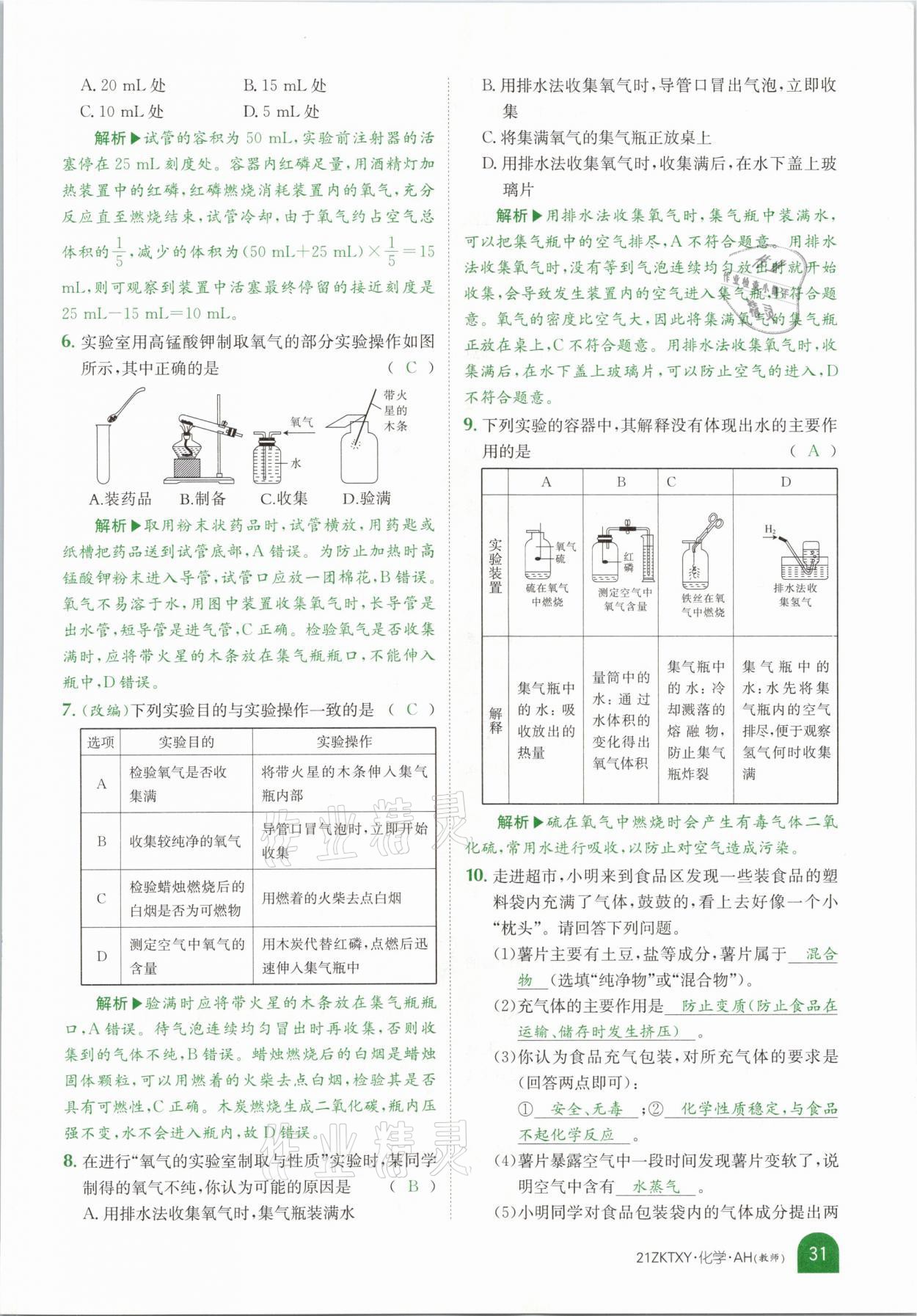 2021年中考特訓(xùn)營(yíng)化學(xué)安徽專(zhuān)版 參考答案第27頁(yè)