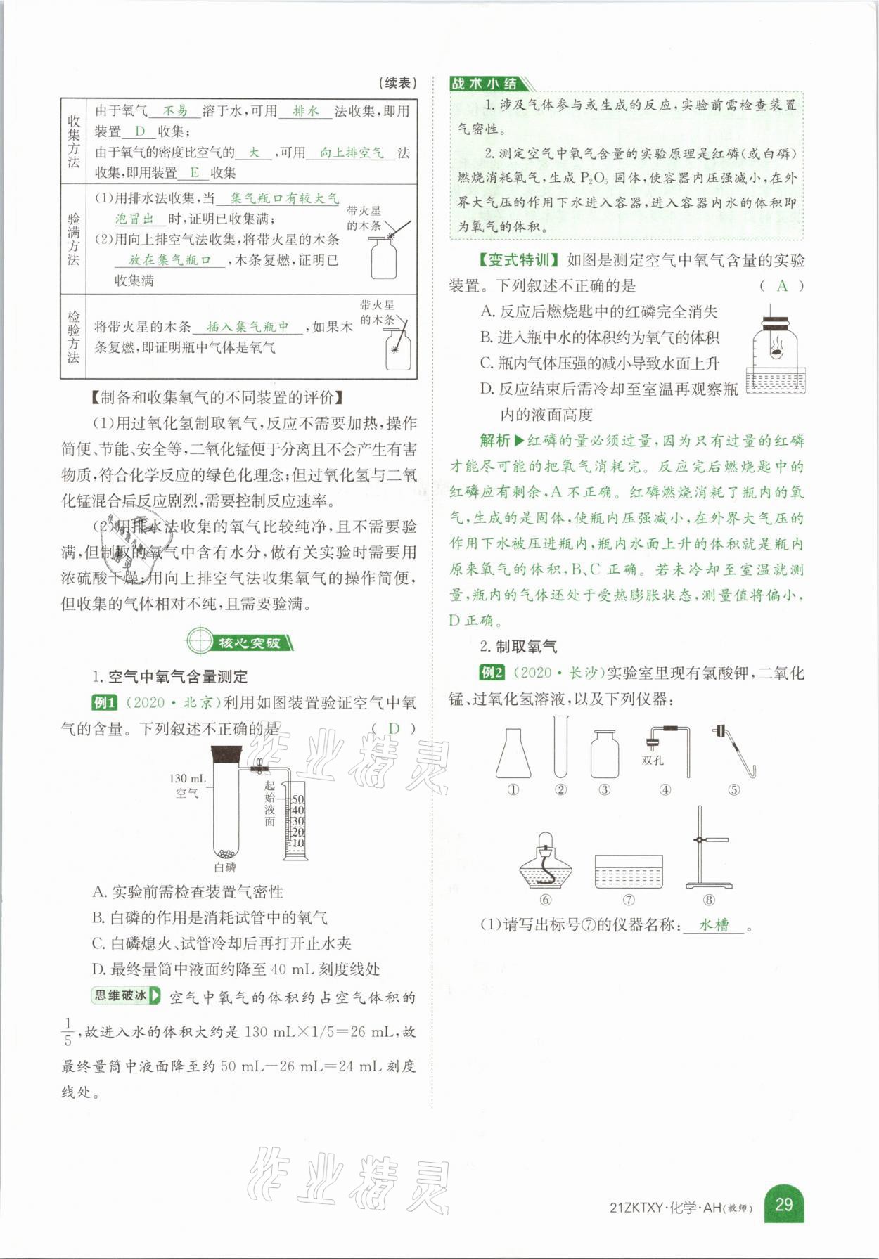 2021年中考特訓(xùn)營(yíng)化學(xué)安徽專版 參考答案第25頁(yè)