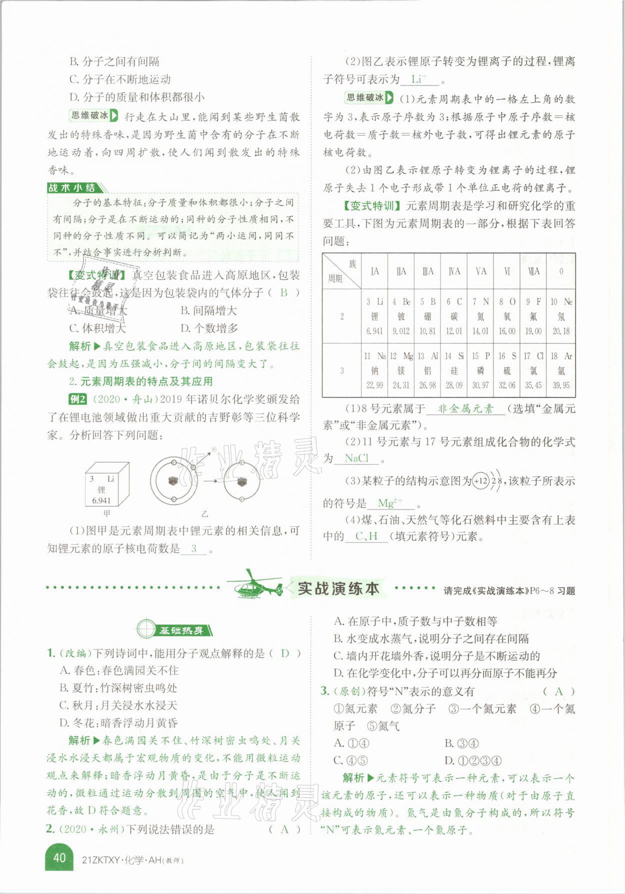 2021年中考特訓(xùn)營化學(xué)安徽專版 參考答案第36頁