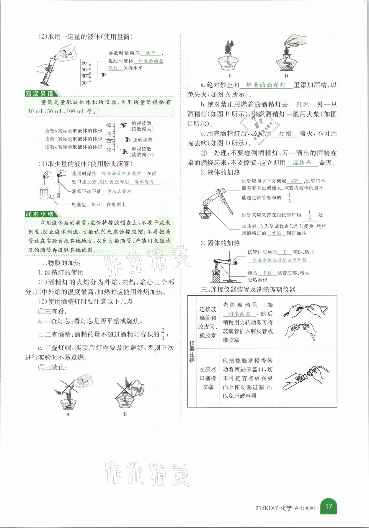 2021年中考特訓(xùn)營化學(xué)安徽專版 參考答案第13頁