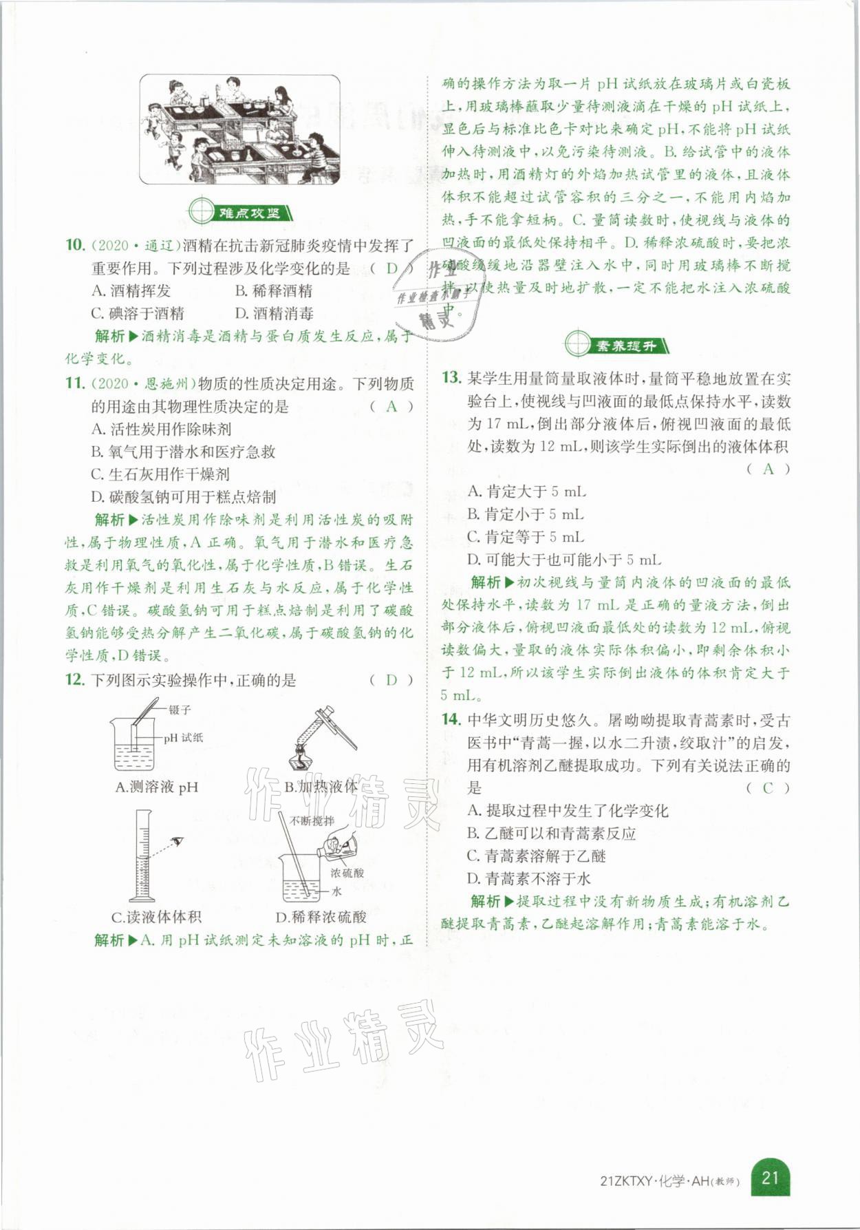 2021年中考特訓(xùn)營化學(xué)安徽專版 參考答案第17頁