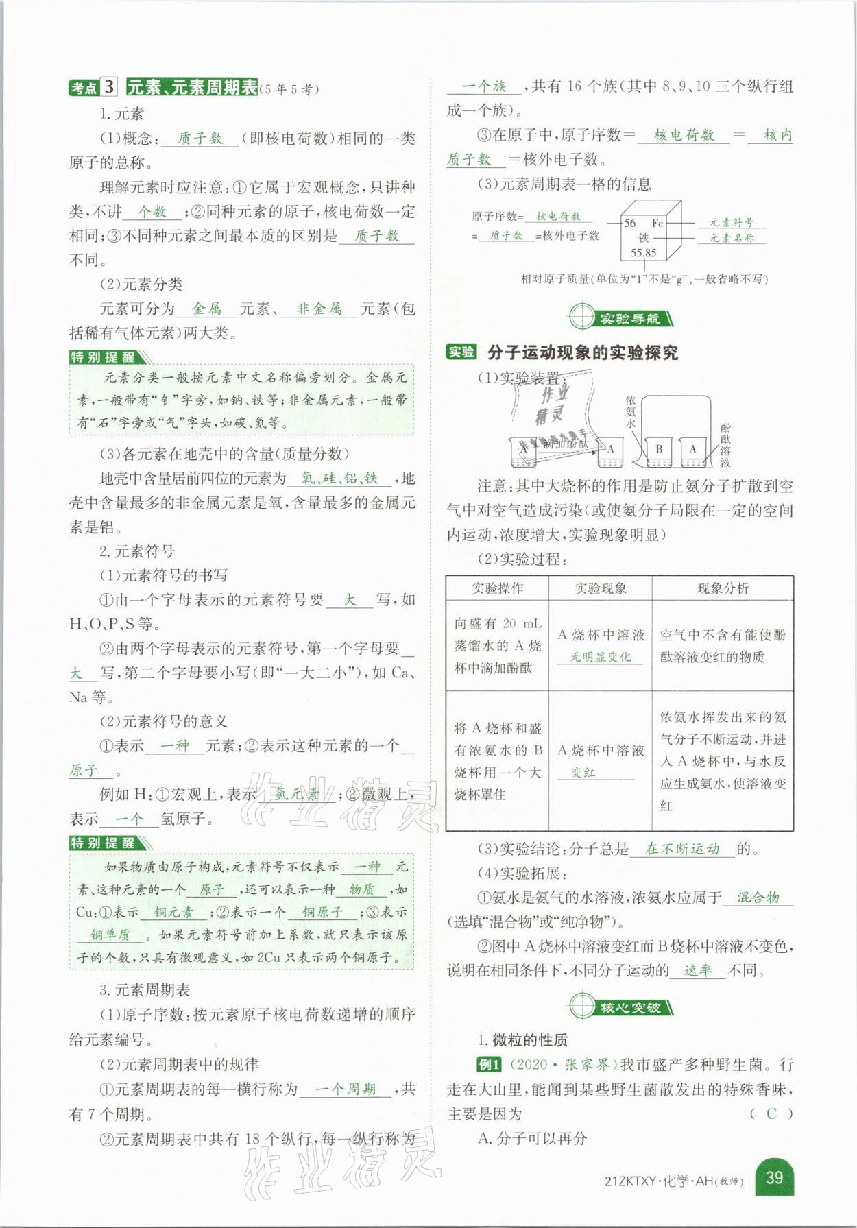 2021年中考特訓營化學安徽專版 參考答案第35頁