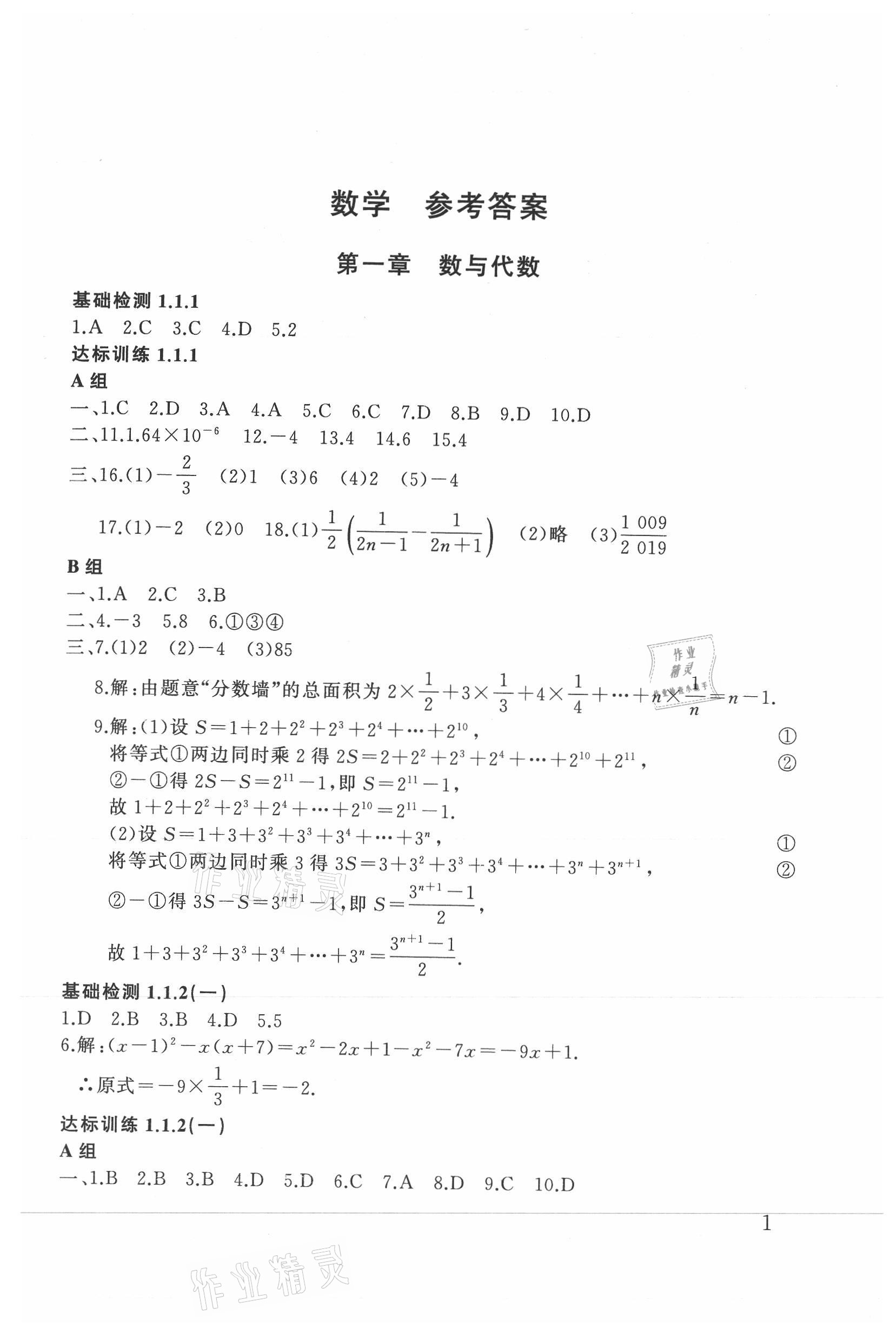 2021年剑指中考数学益阳专版 参考答案第1页