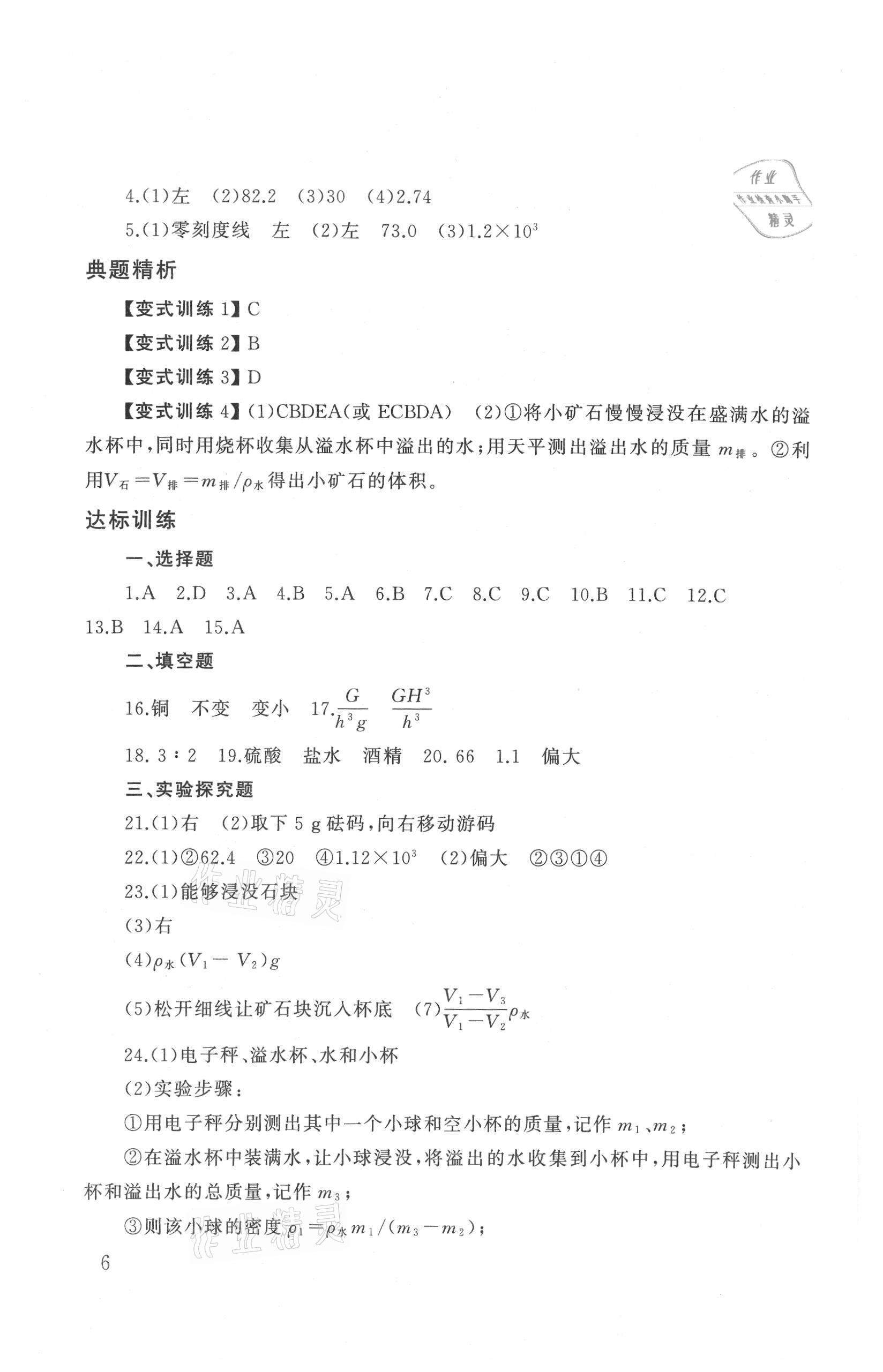 2021年劍指中考物理益陽(yáng)專版 參考答案第6頁(yè)