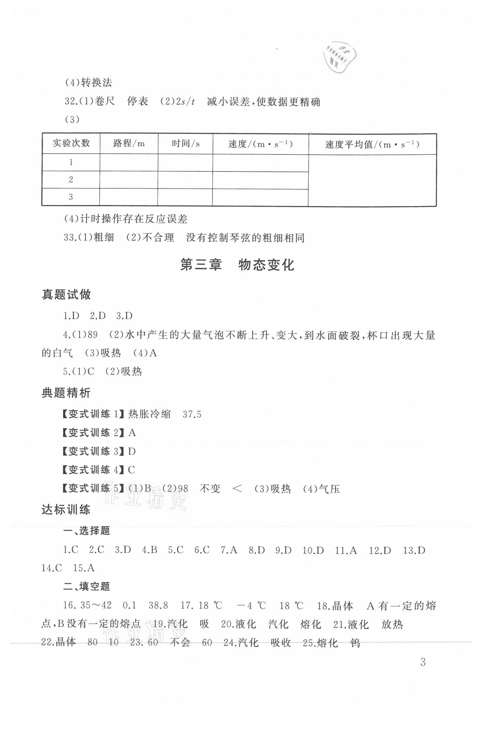 2021年劍指中考物理益陽專版 參考答案第3頁