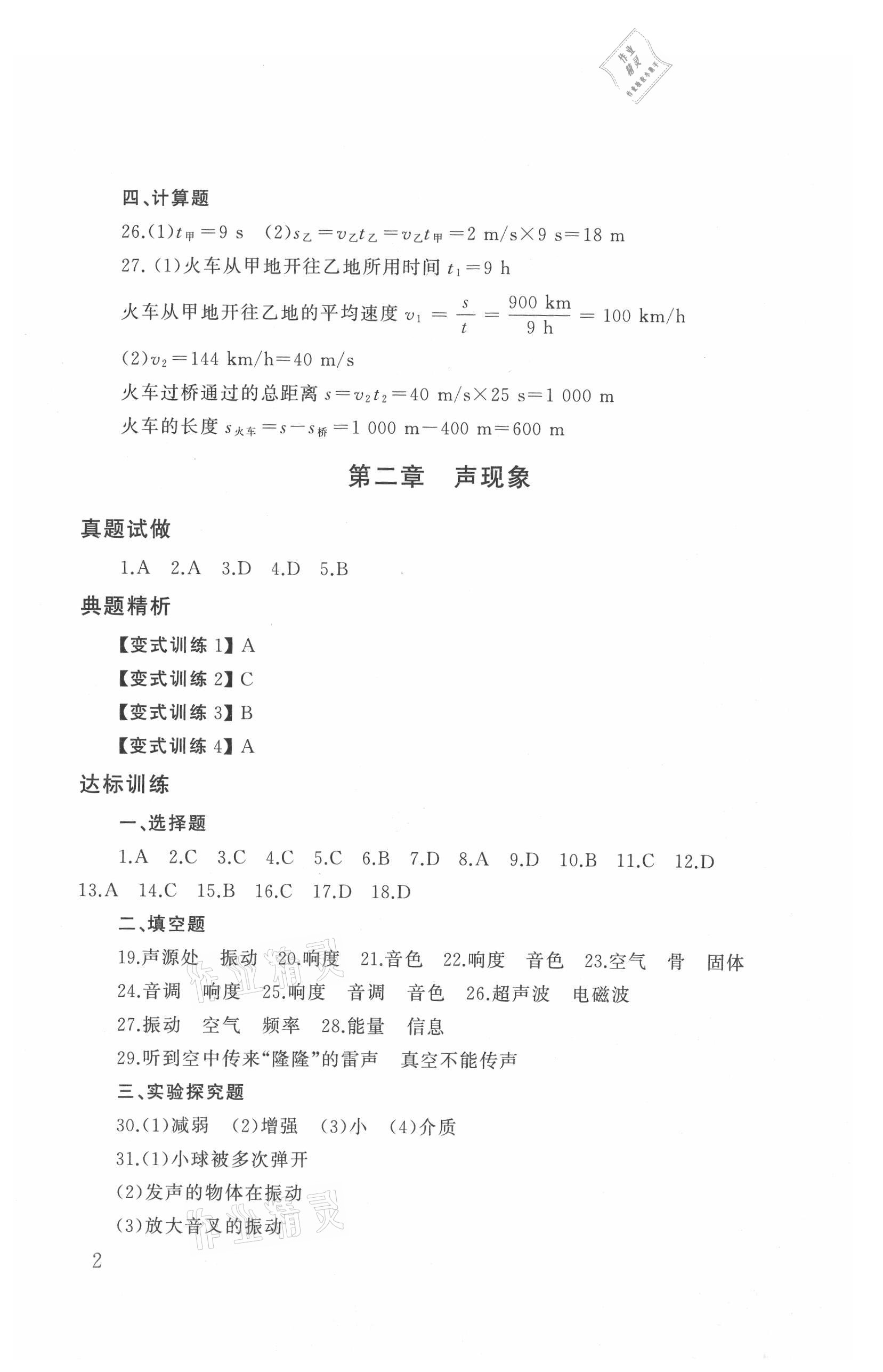 2021年劍指中考物理益陽專版 參考答案第2頁