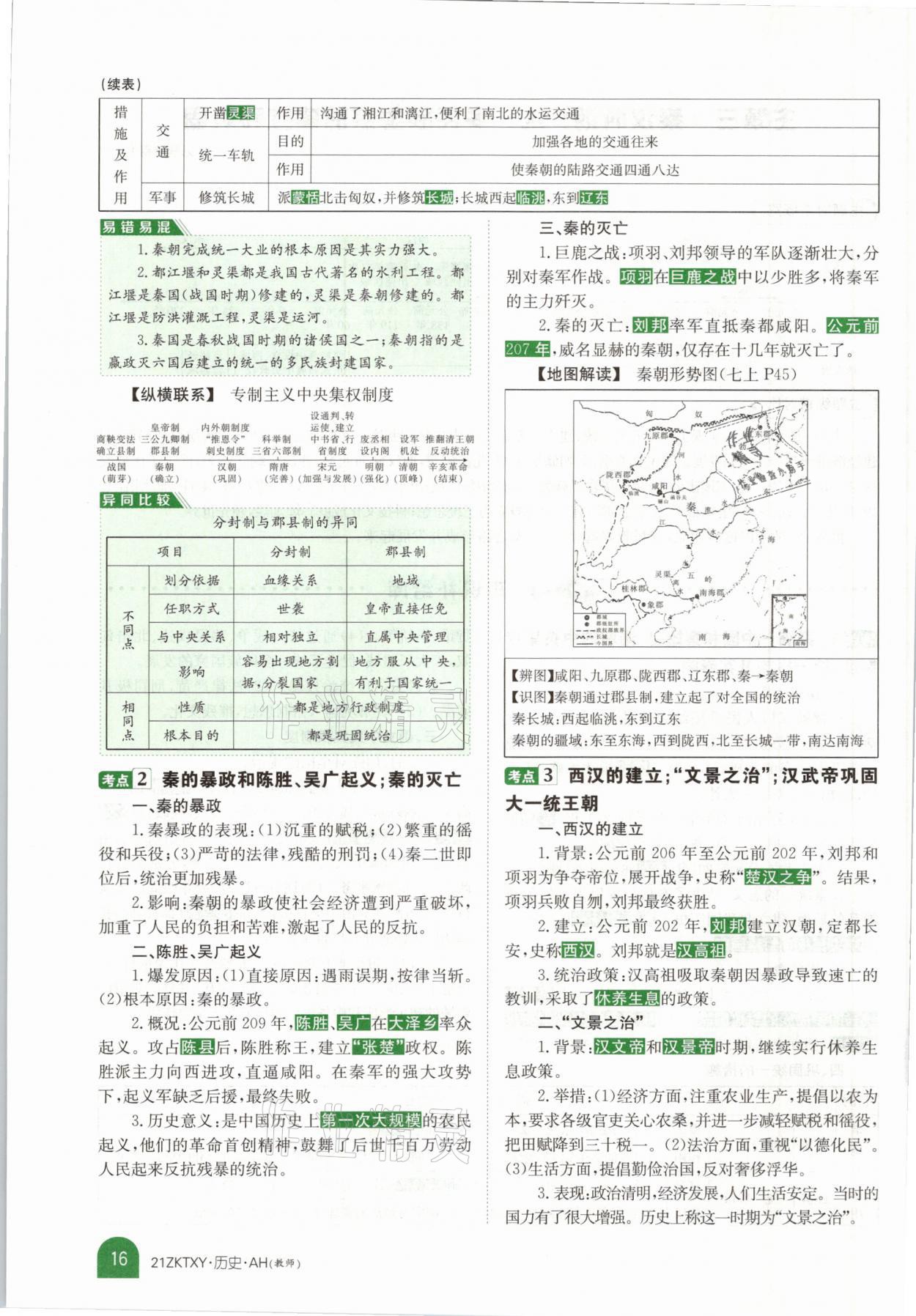 2021年中考特訓(xùn)營(yíng)歷史安徽專版 參考答案第12頁(yè)