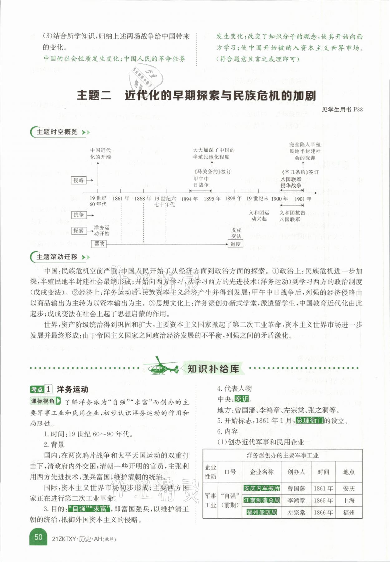 2021年中考特訓(xùn)營(yíng)歷史安徽專版 參考答案第46頁(yè)