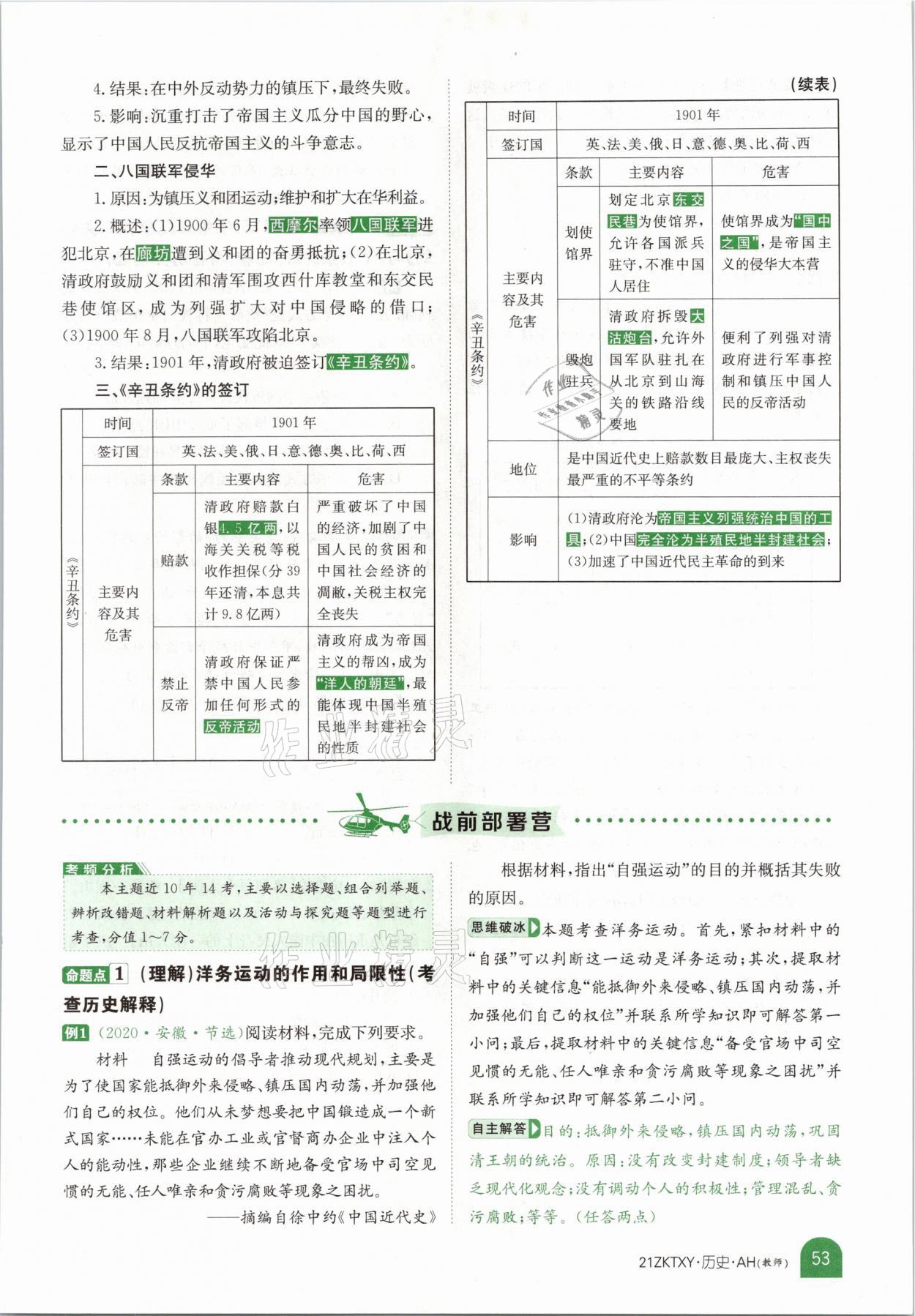 2021年中考特訓(xùn)營歷史安徽專版 參考答案第49頁