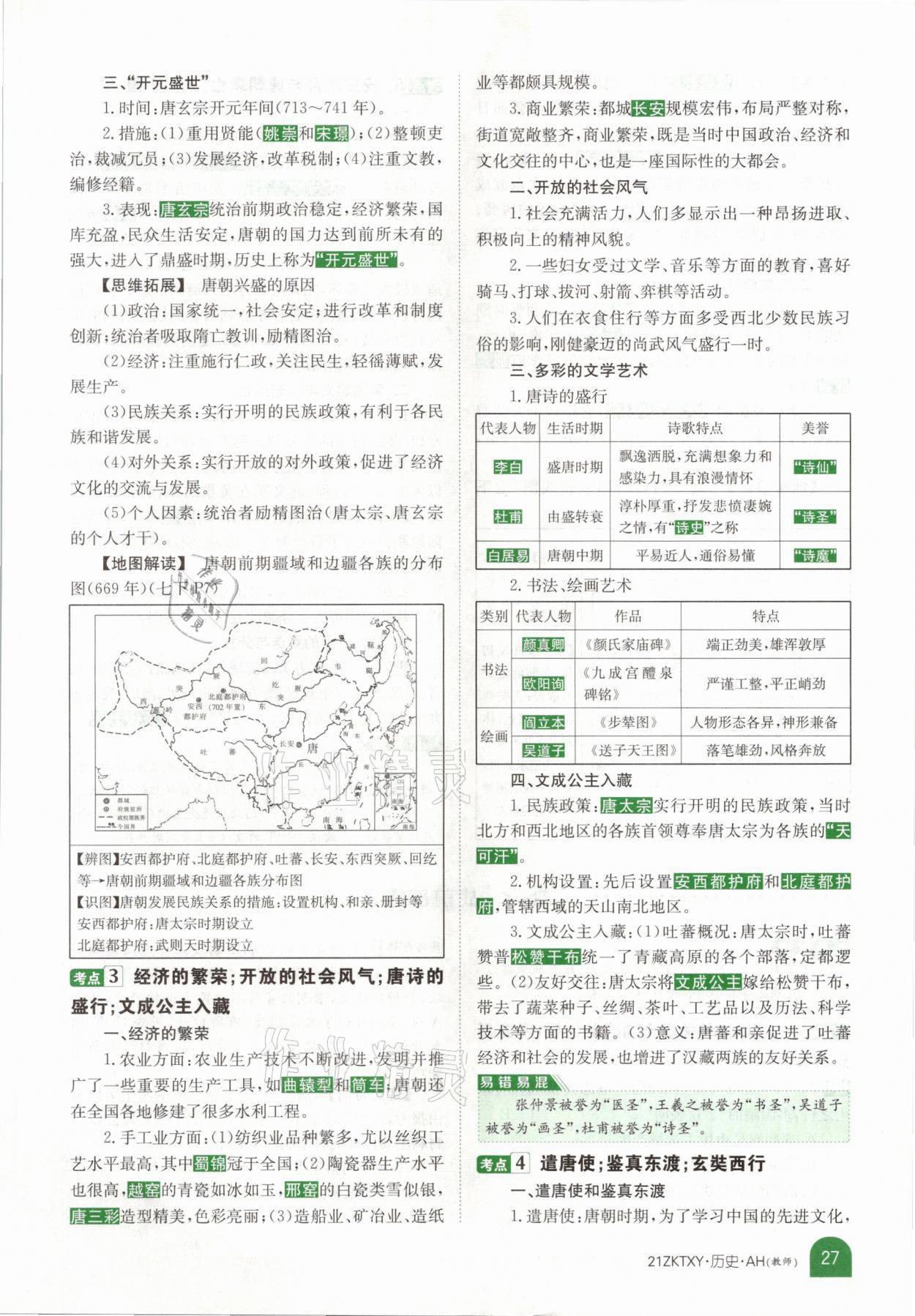 2021年中考特訓(xùn)營歷史安徽專版 參考答案第23頁