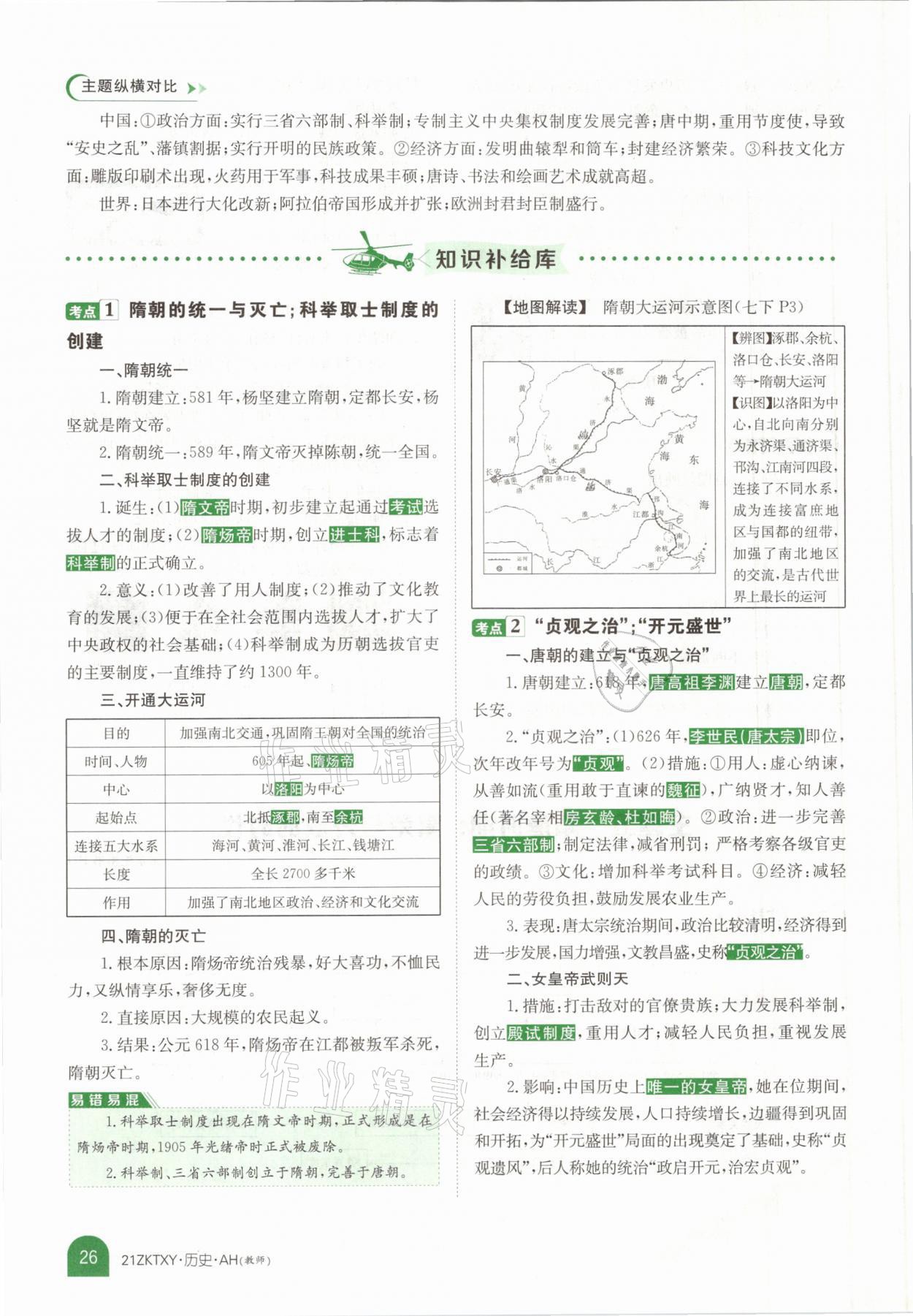 2021年中考特訓(xùn)營(yíng)歷史安徽專版 參考答案第22頁