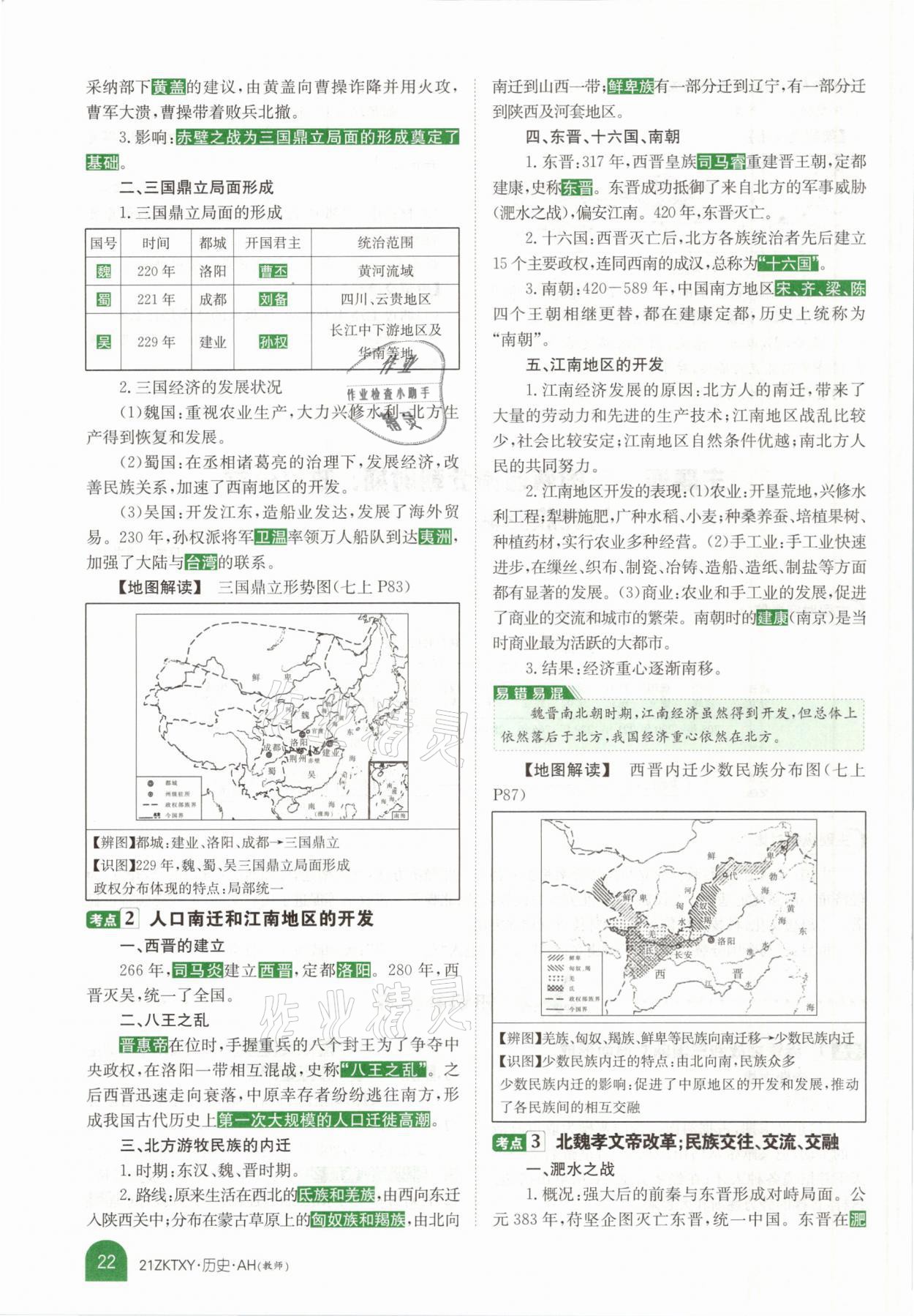 2021年中考特訓營歷史安徽專版 參考答案第18頁