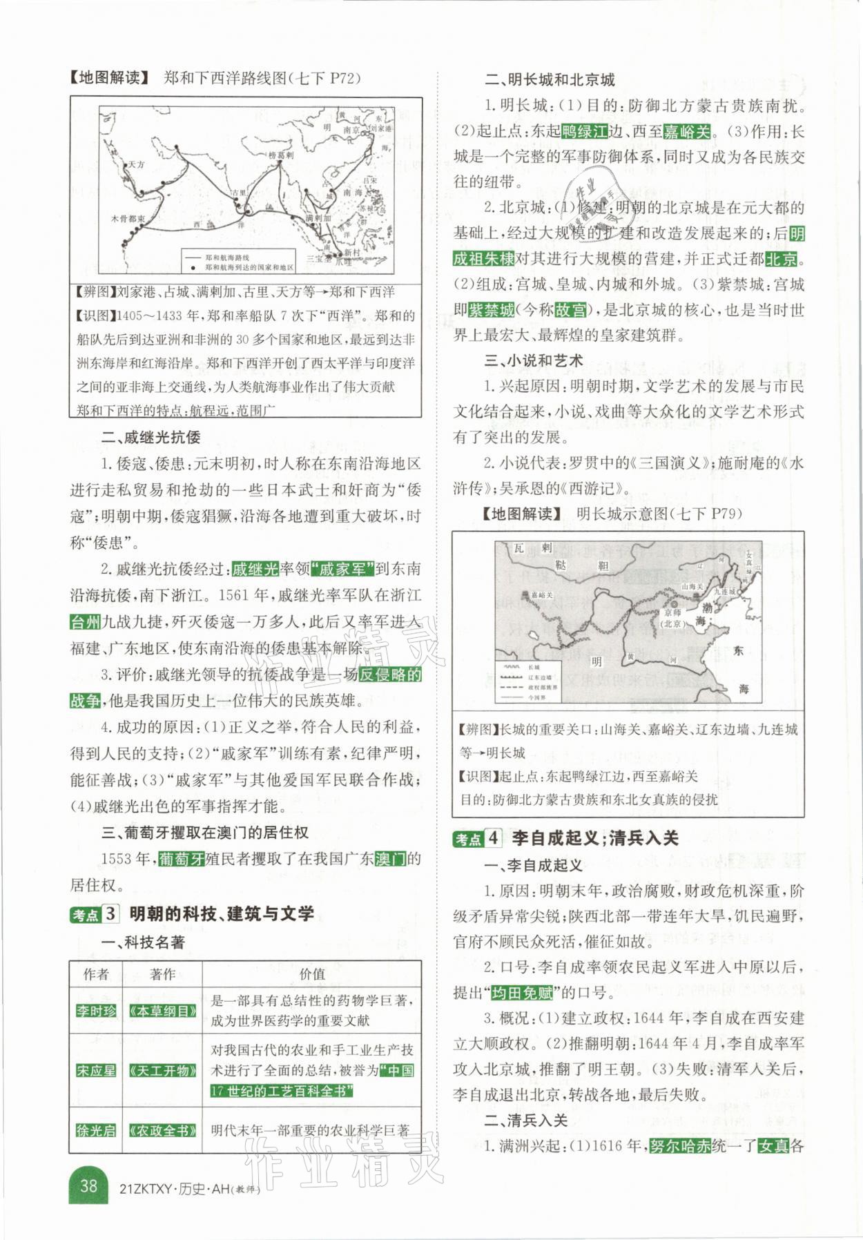 2021年中考特訓(xùn)營(yíng)歷史安徽專(zhuān)版 參考答案第34頁(yè)