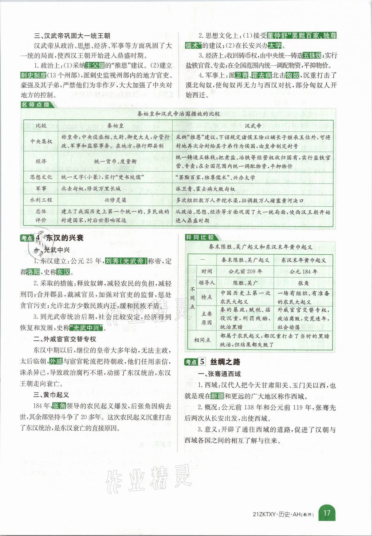 2021年中考特訓(xùn)營歷史安徽專版 參考答案第13頁