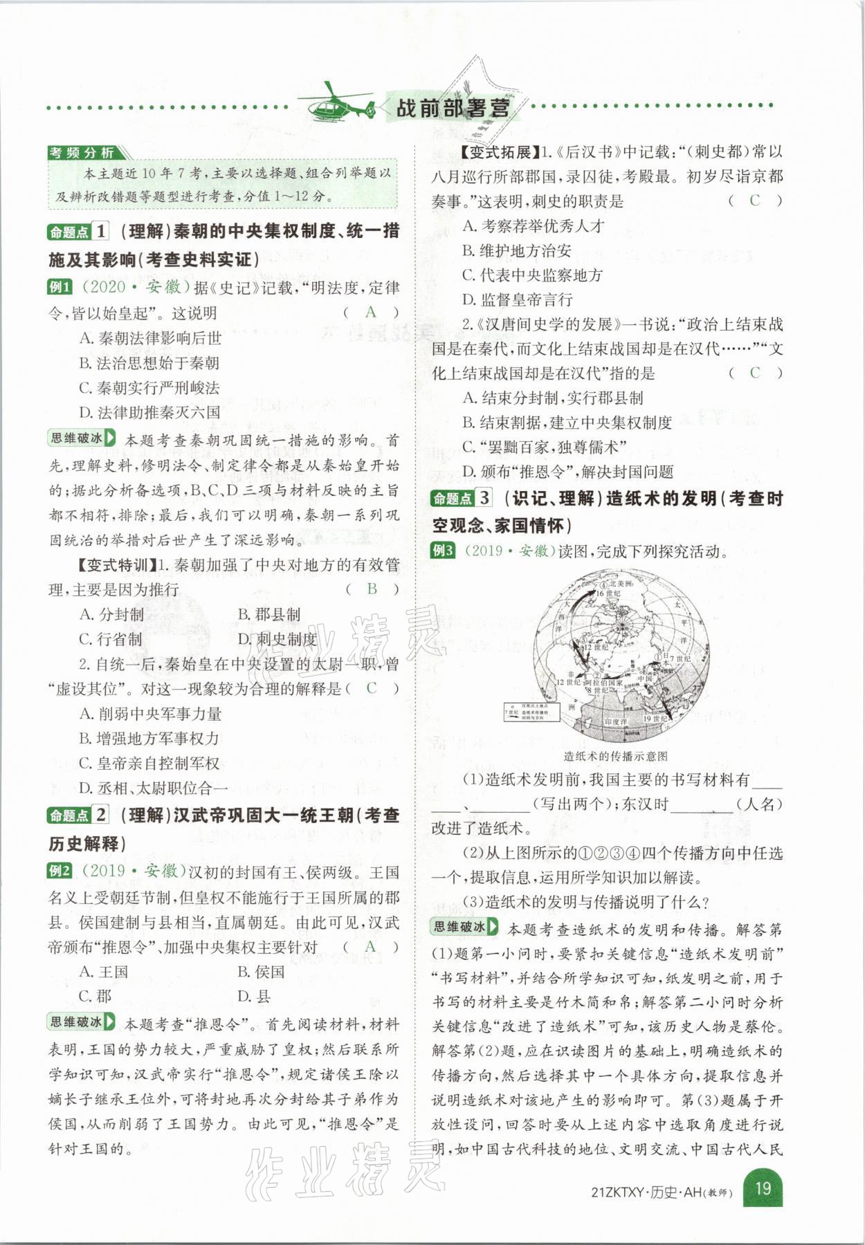 2021年中考特訓(xùn)營(yíng)歷史安徽專版 參考答案第15頁(yè)