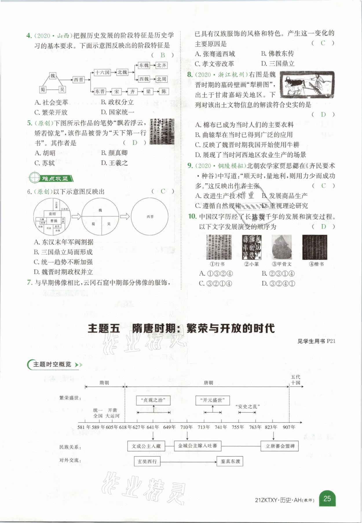 2021年中考特訓營歷史安徽專版 參考答案第21頁