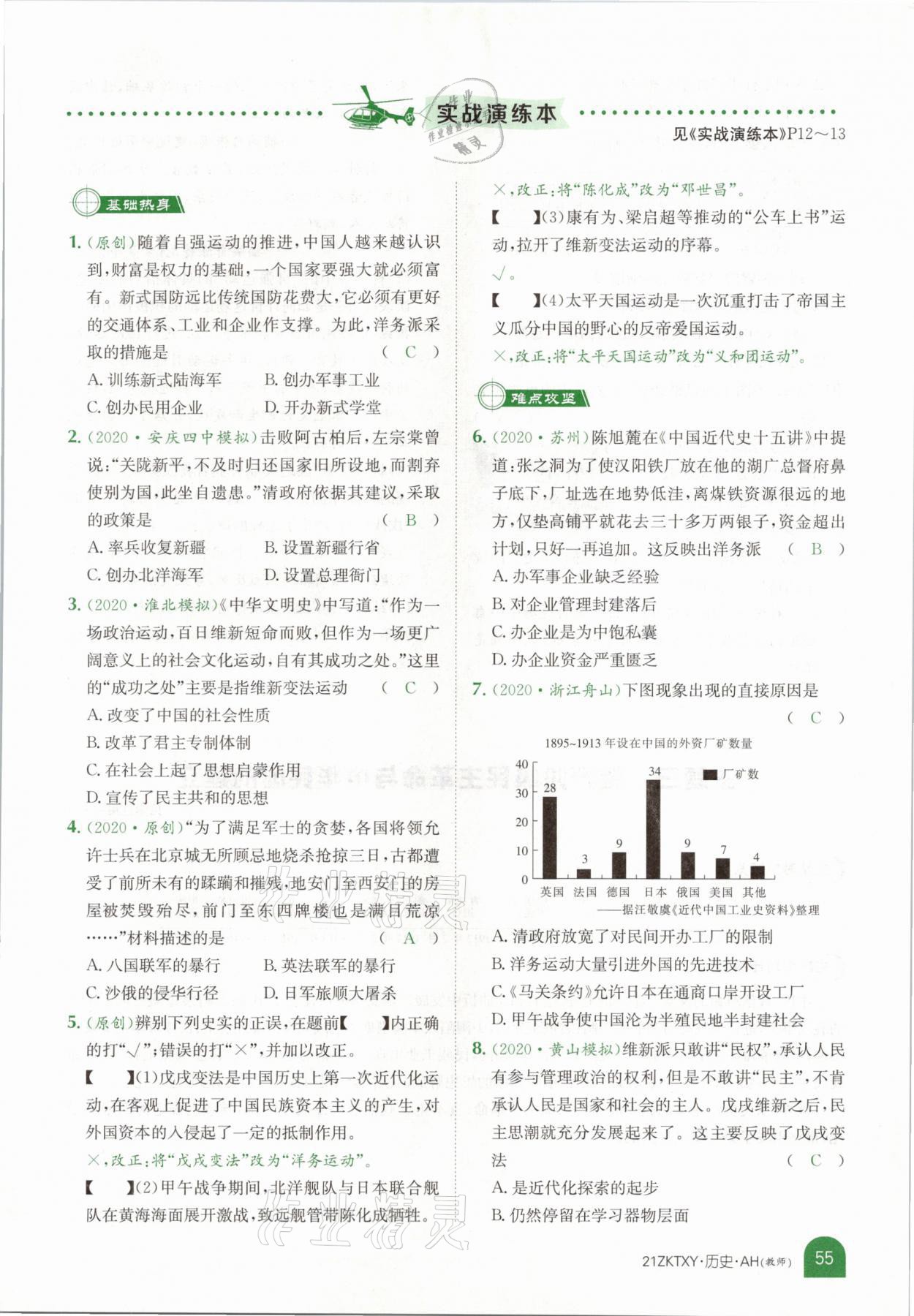 2021年中考特訓(xùn)營(yíng)歷史安徽專版 參考答案第51頁(yè)