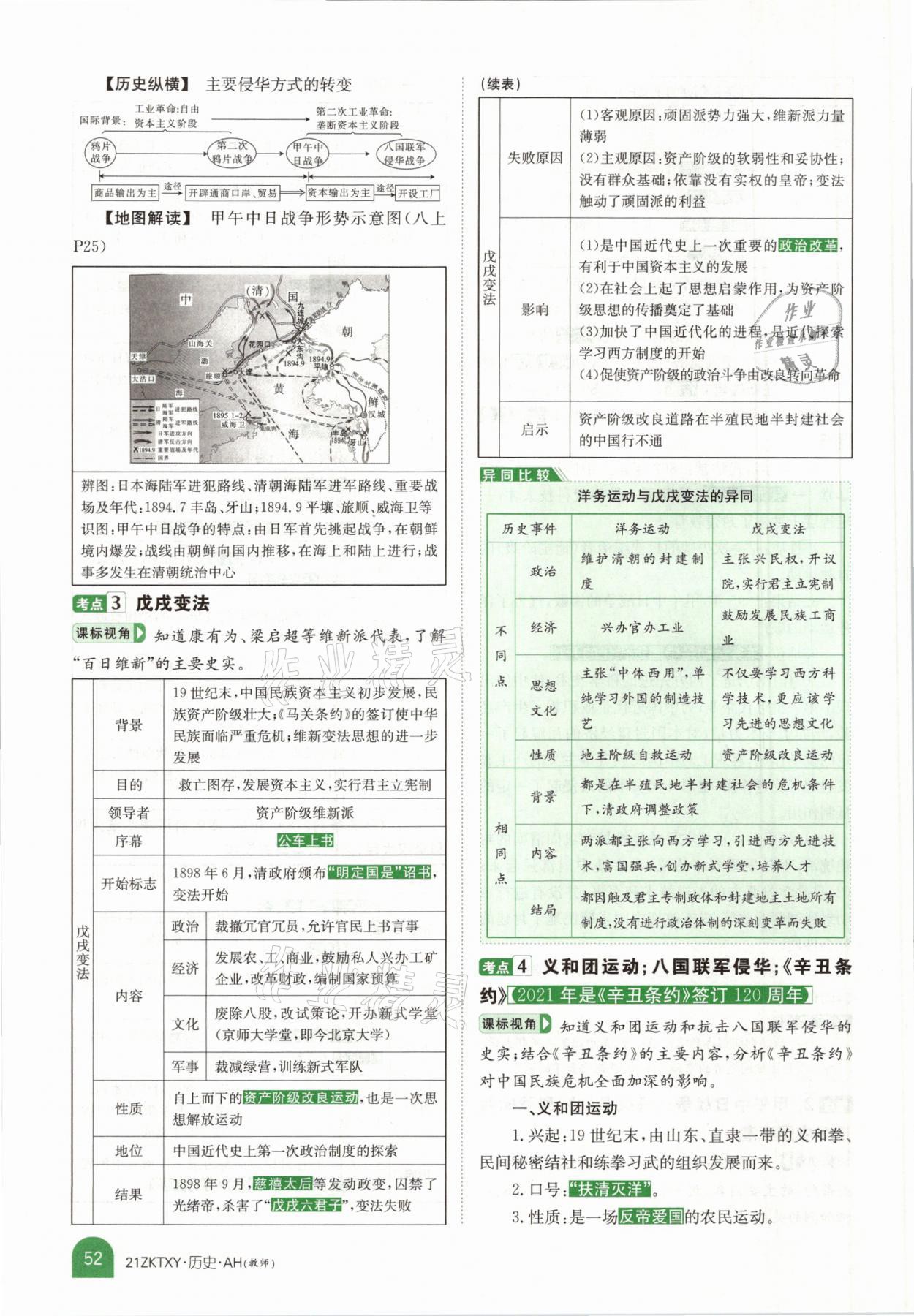 2021年中考特訓(xùn)營歷史安徽專版 參考答案第48頁