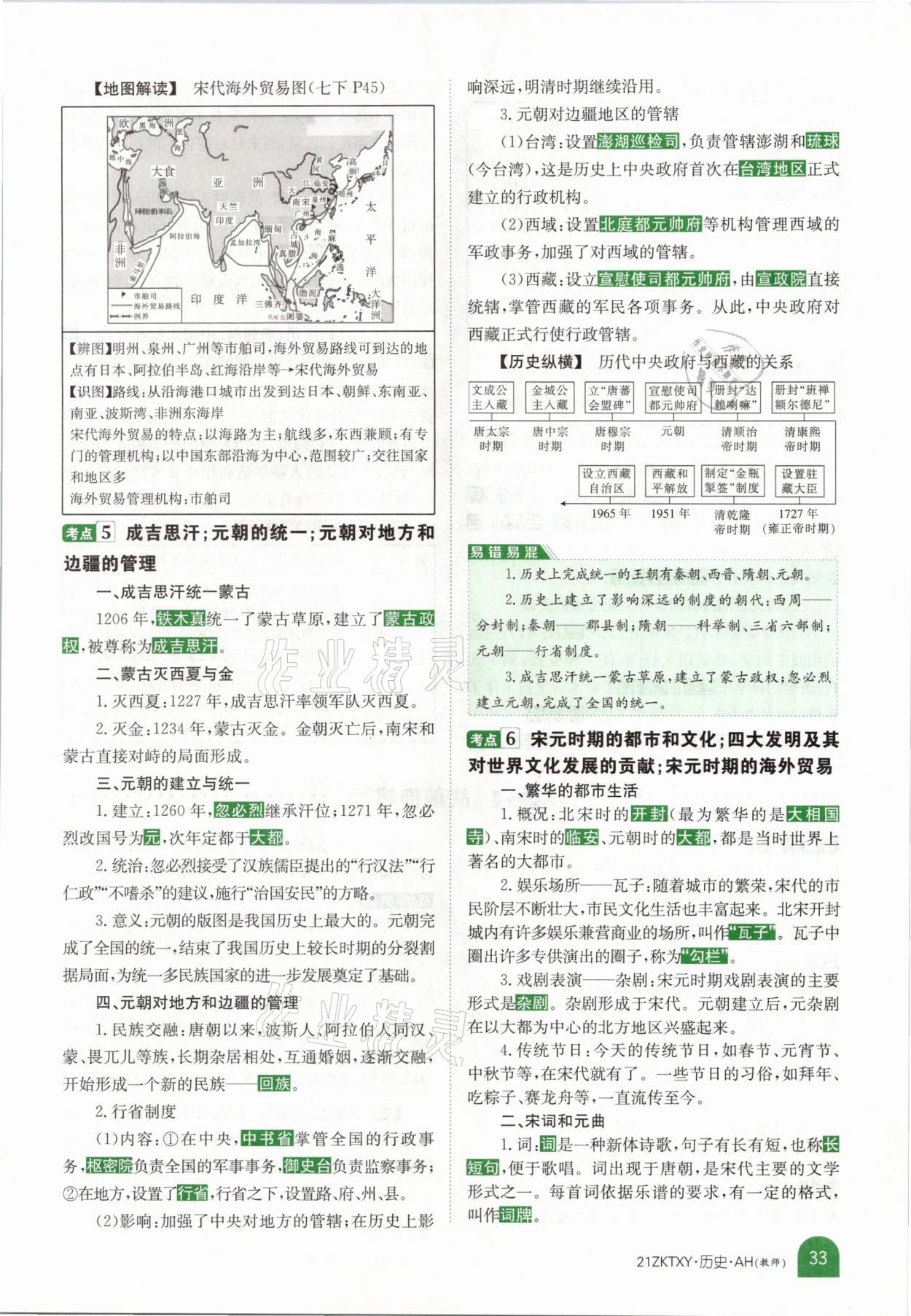 2021年中考特訓營歷史安徽專版 參考答案第29頁