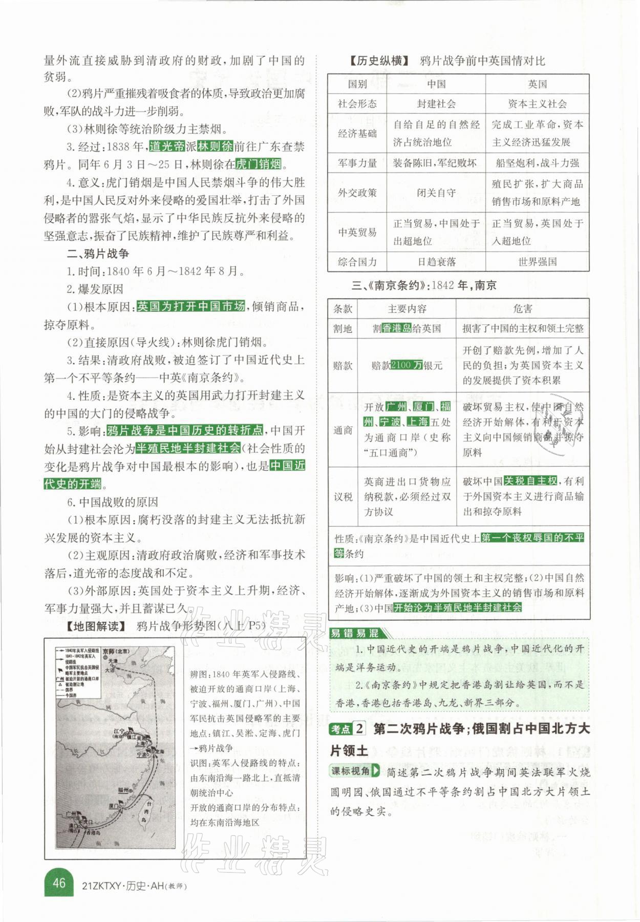 2021年中考特訓(xùn)營(yíng)歷史安徽專版 參考答案第42頁(yè)