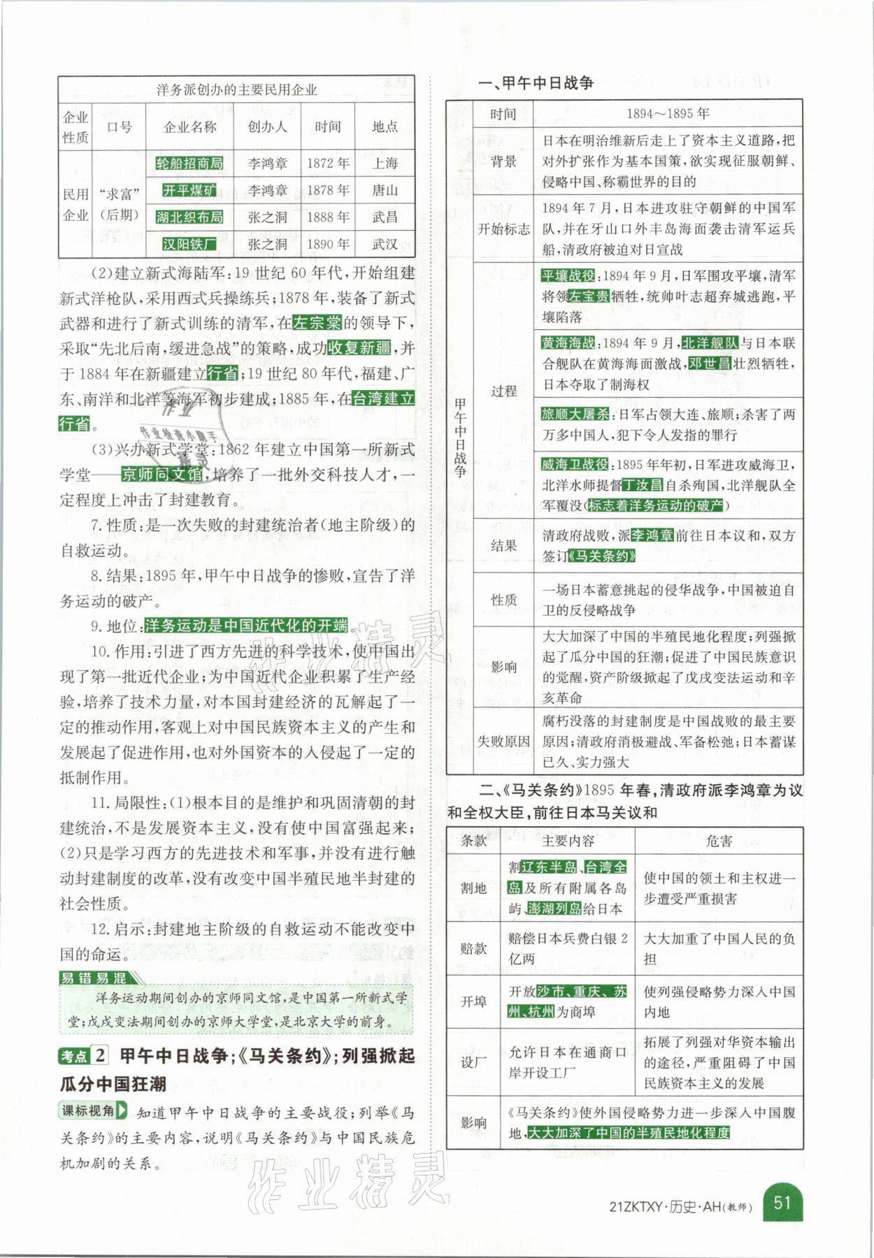 2021年中考特訓營歷史安徽專版 參考答案第47頁