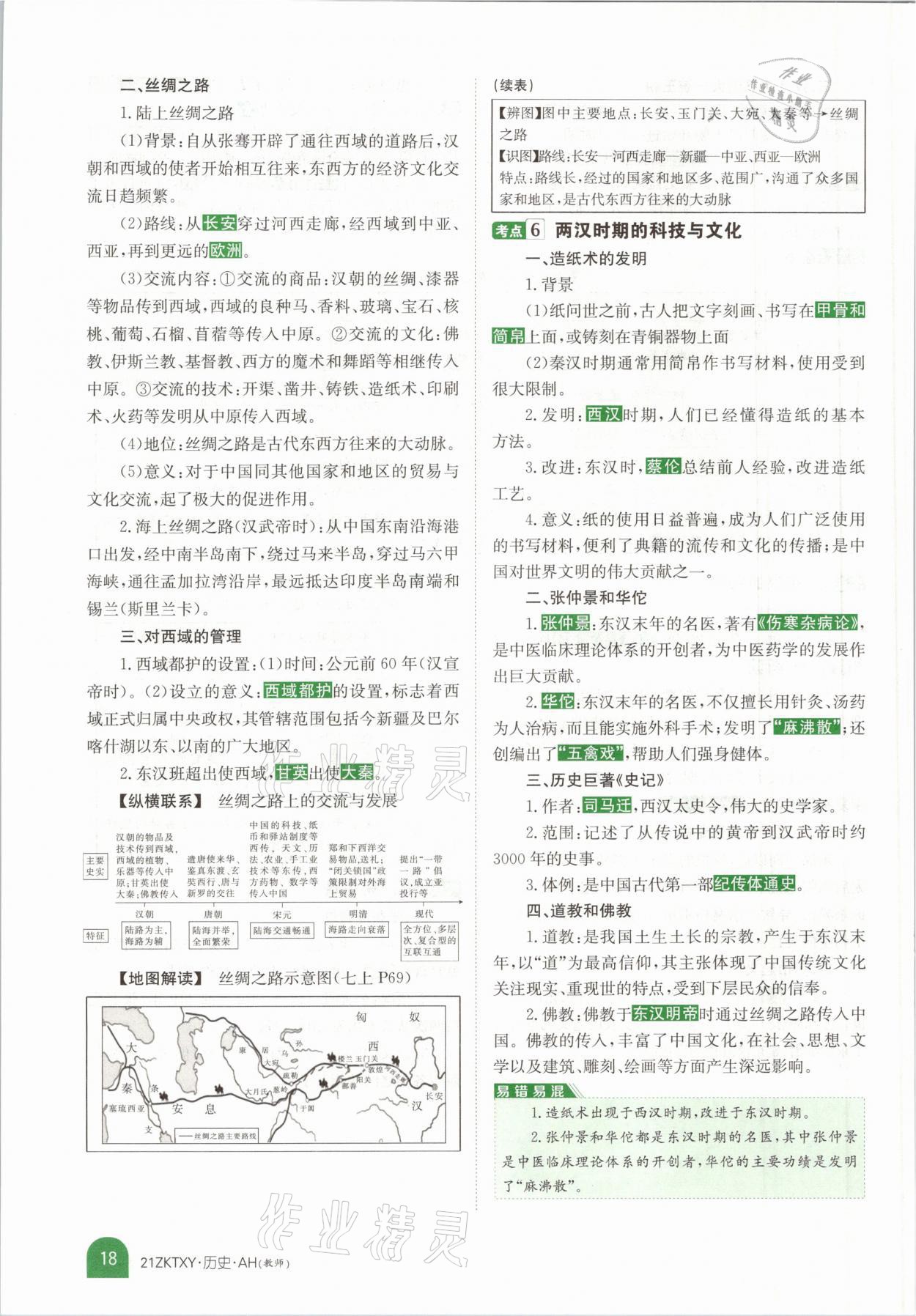 2021年中考特訓(xùn)營(yíng)歷史安徽專(zhuān)版 參考答案第14頁(yè)