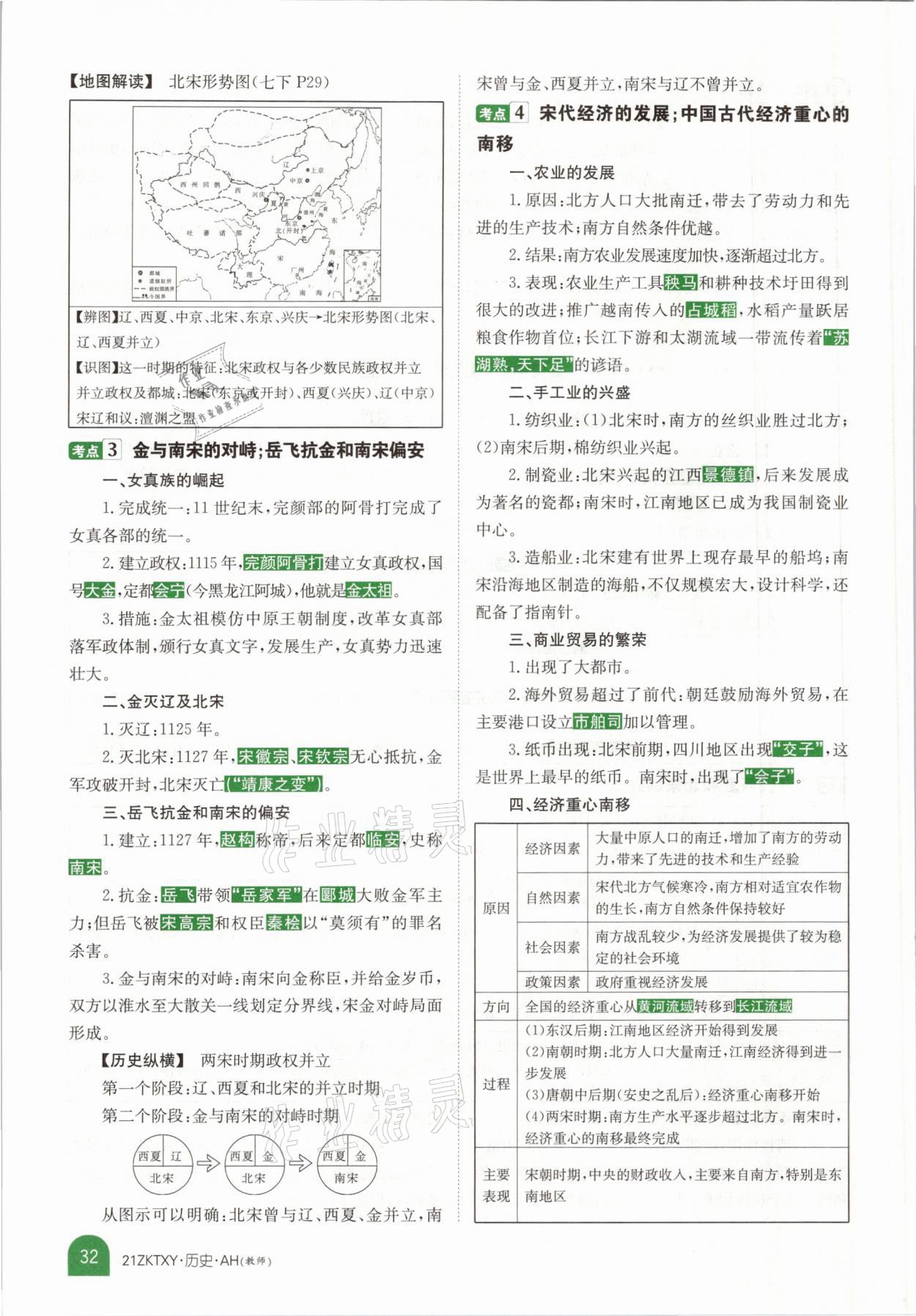 2021年中考特訓(xùn)營歷史安徽專版 參考答案第28頁