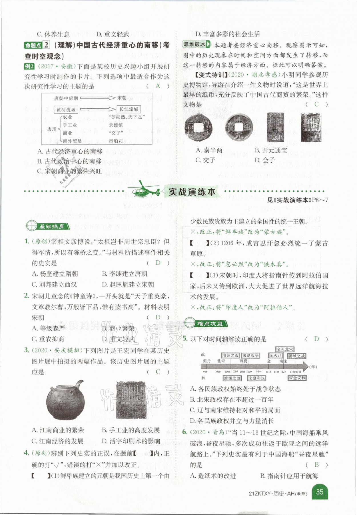 2021年中考特訓(xùn)營(yíng)歷史安徽專版 參考答案第31頁(yè)