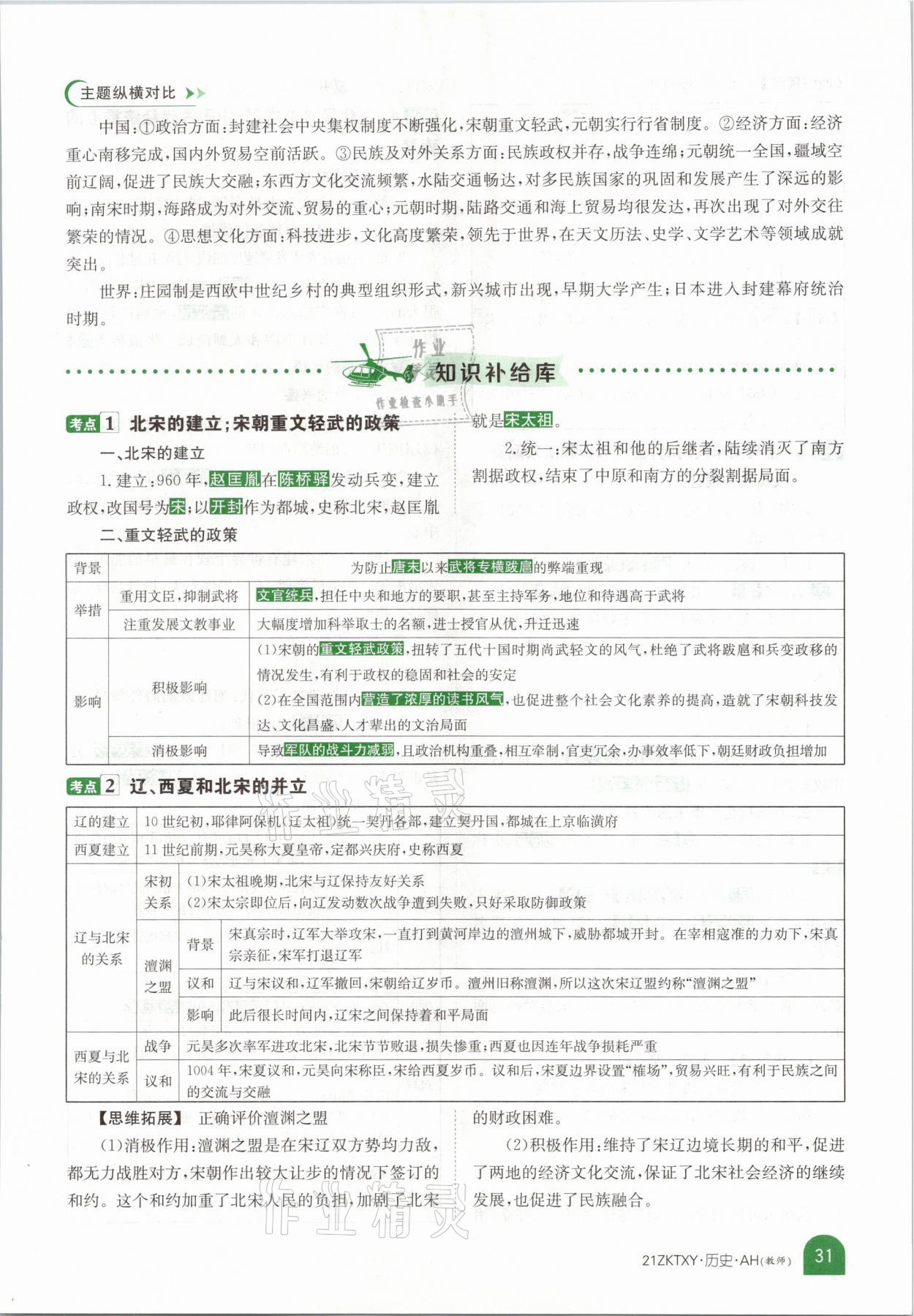 2021年中考特訓(xùn)營歷史安徽專版 參考答案第27頁