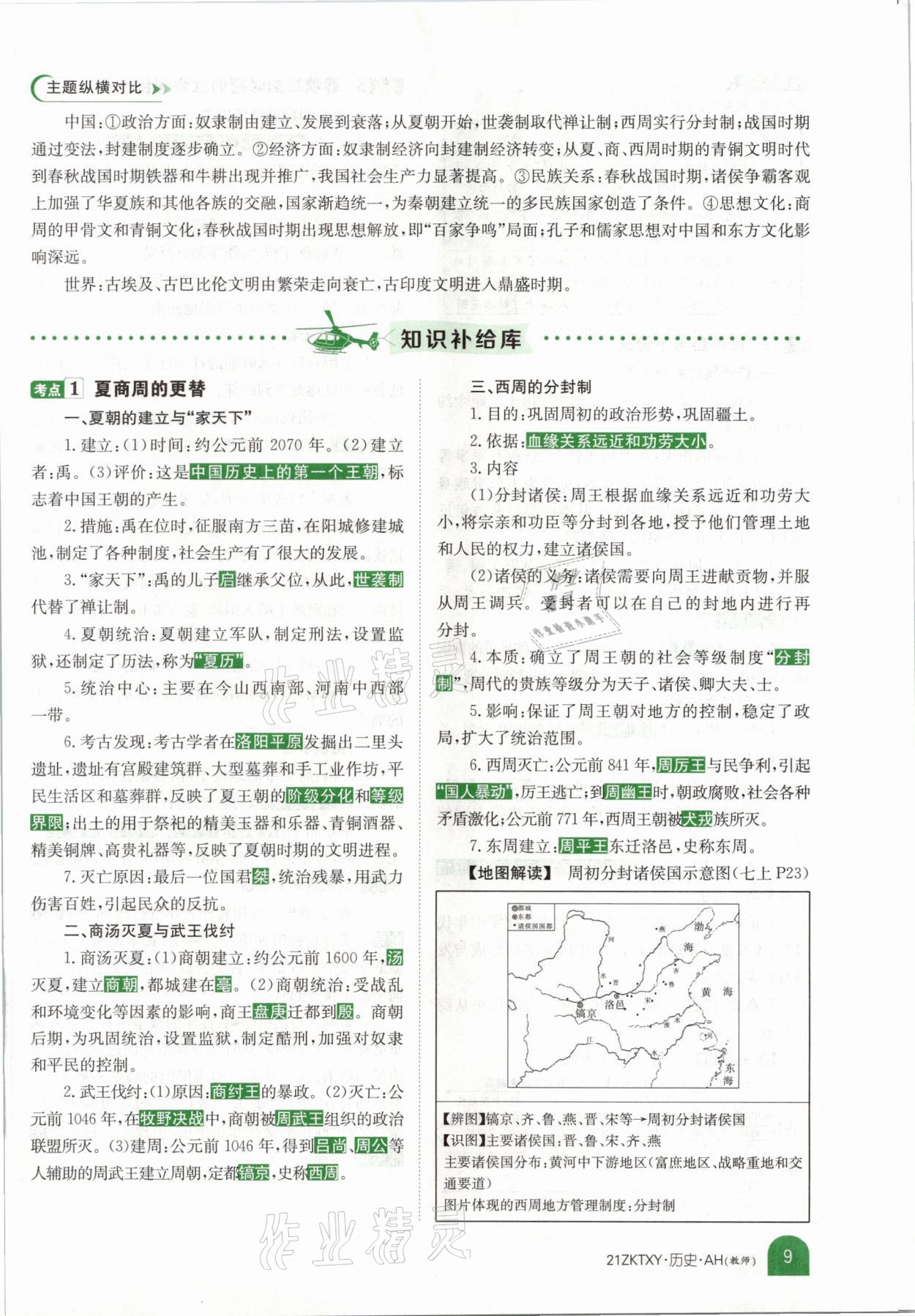 2021年中考特訓(xùn)營歷史安徽專版 參考答案第5頁