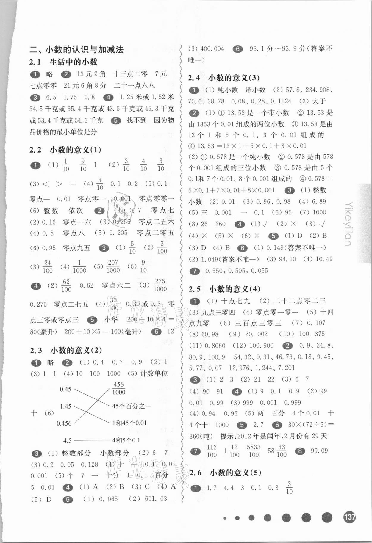 2021年華東師大版一課一練四年級數(shù)學第二學期滬教版 54制 參考答案第3頁